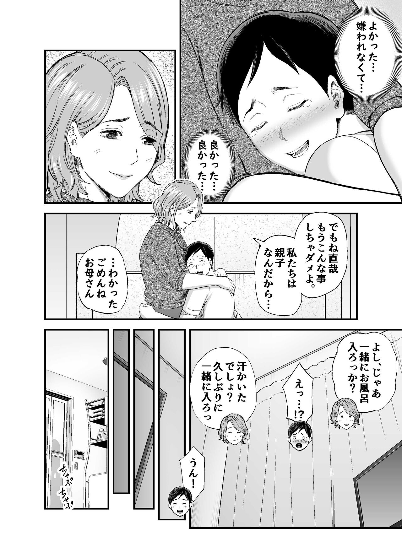 Okaa-san no Dekajiri ga Erosugite - Page 43