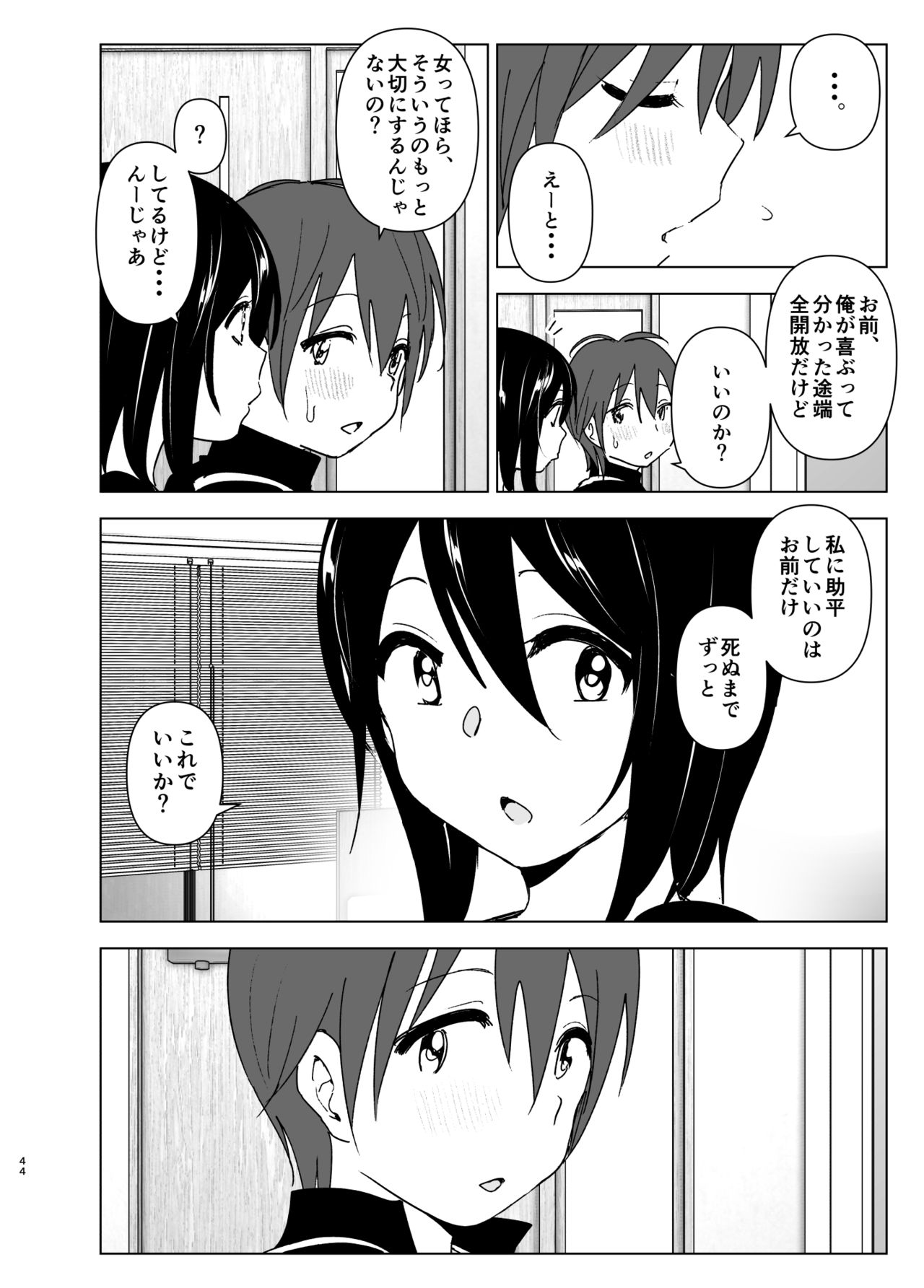 Itsushika Ibasho ga Kasanatte - Page 43