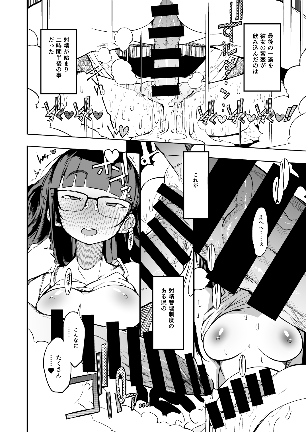 Shasei Kanri Seido no Nai Ken kara Kita Otoko no Sensei - Page 43