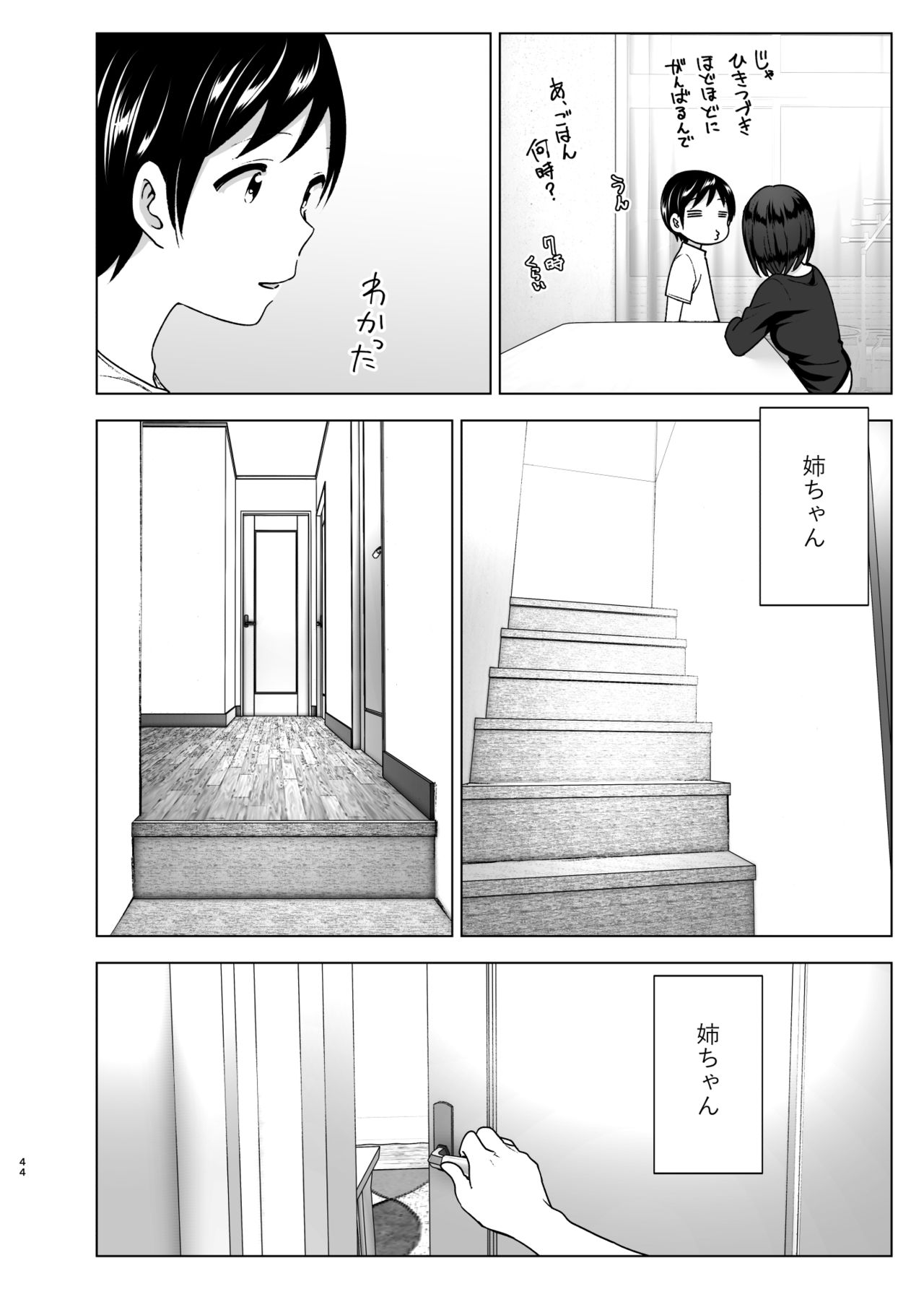 Mukashi wa Kakko Yokatta 2 - Page 43