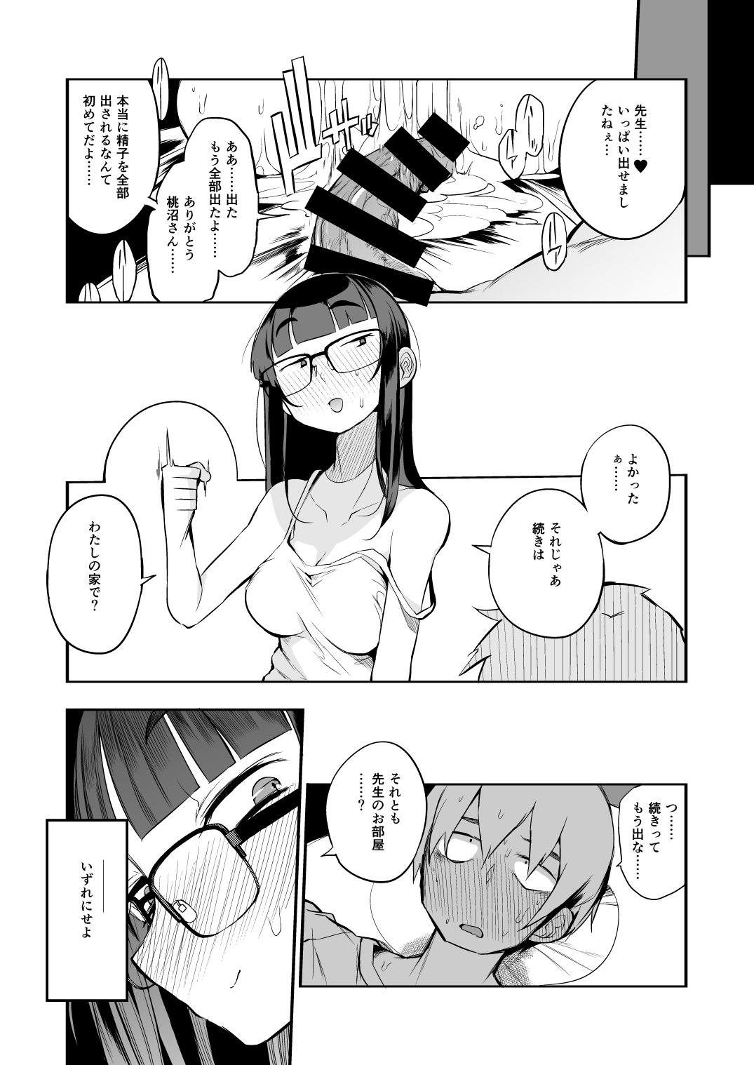 Shasei Kanri Seido no Nai Ken kara Kita Otoko no Sensei - Page 44