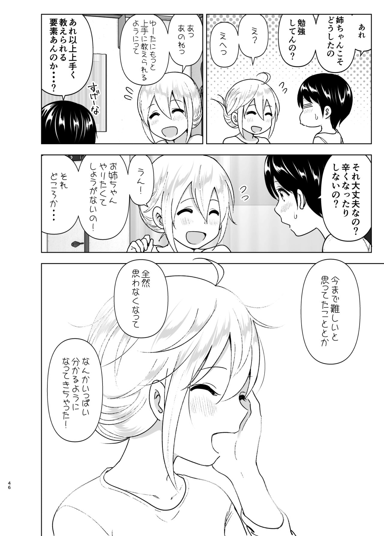 Mukashi wa Kakko Yokatta 2 - Page 45