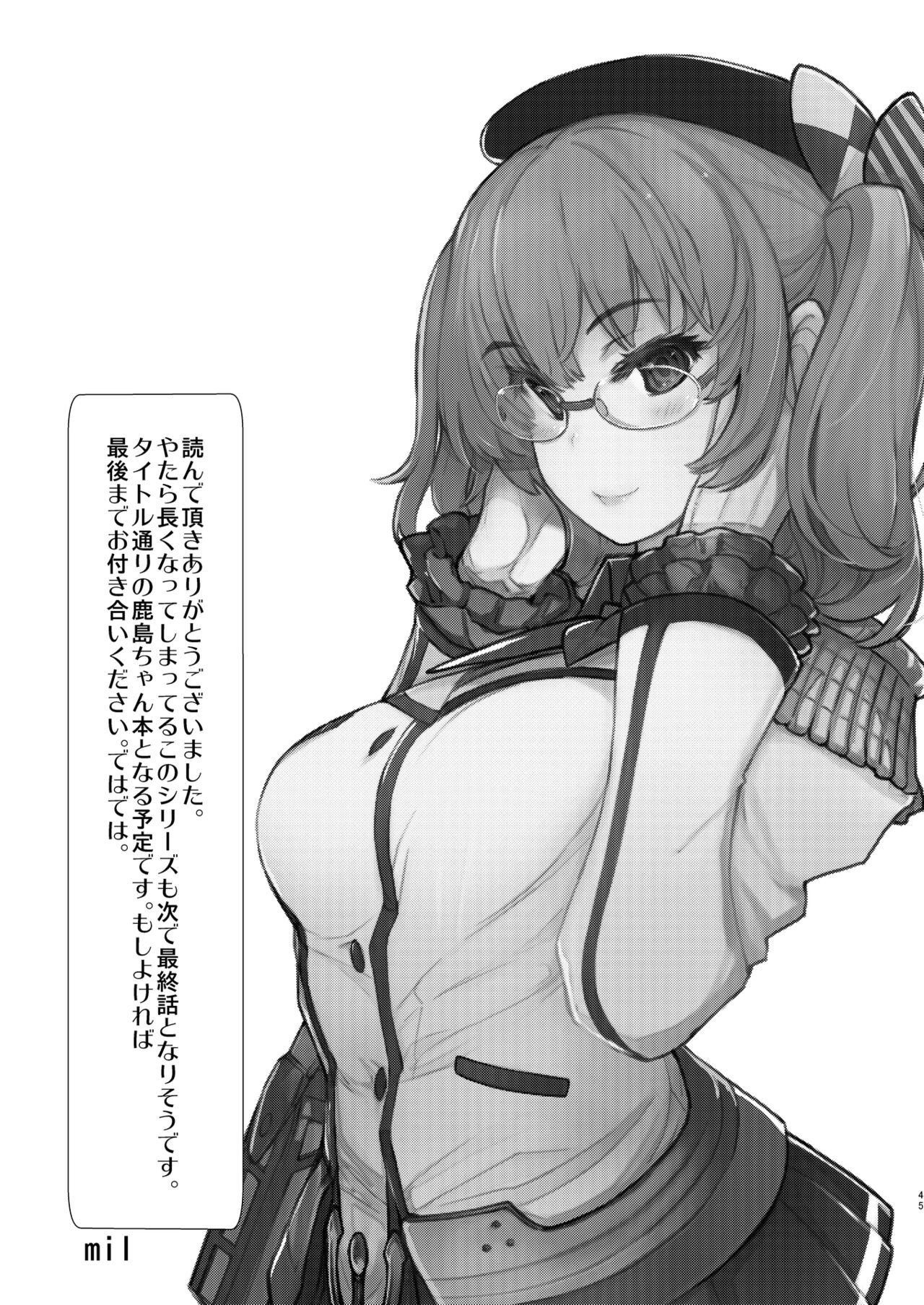 Hishokan Kashima no Houkokusho 4 - Page 45