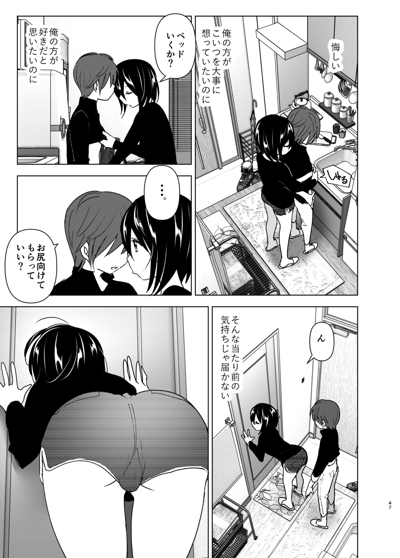 Itsushika Ibasho ga Kasanatte - Page 46