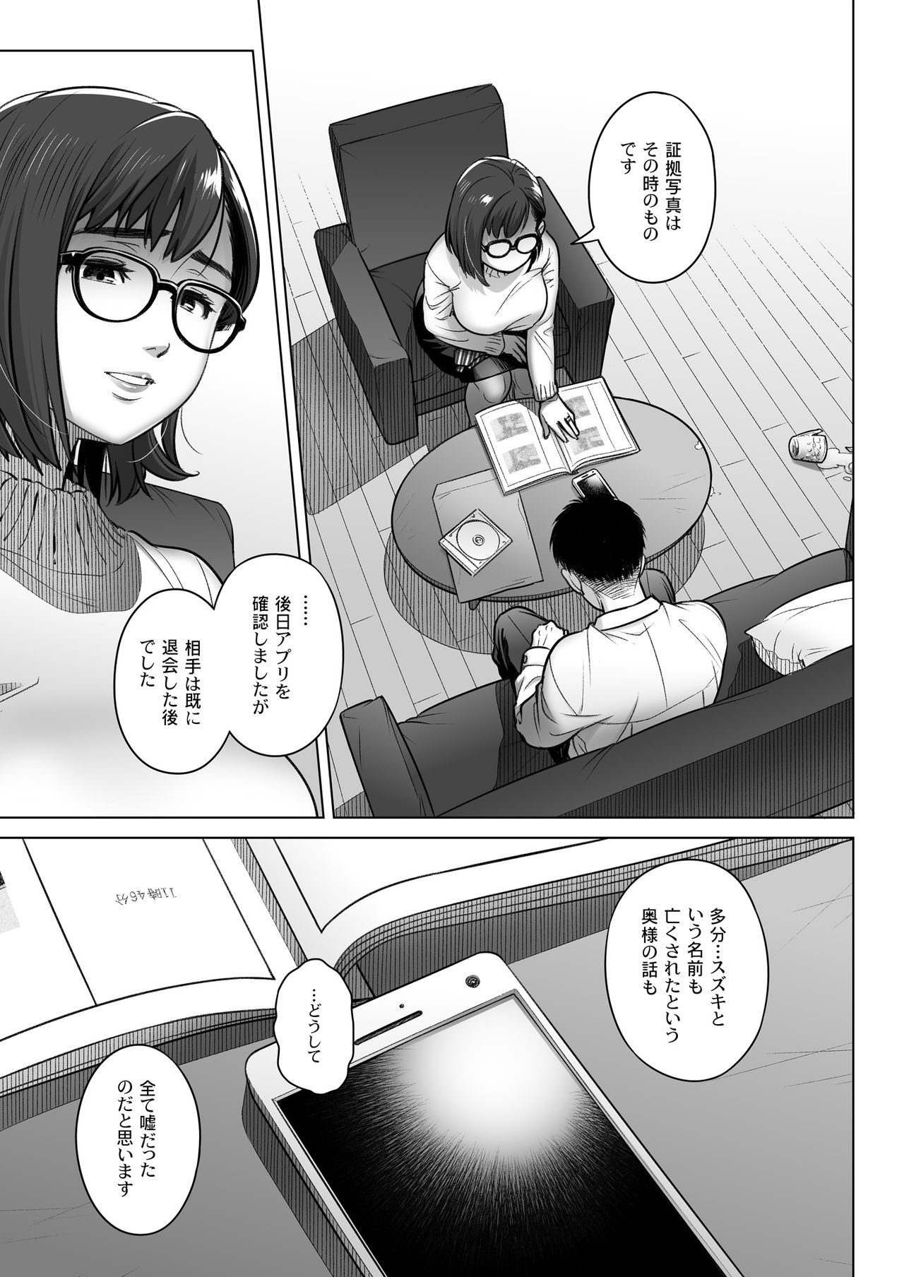 Kurata Akiko no Kokuhaku 2 – Confession of Akiko kurata Episode 2 - Page 48