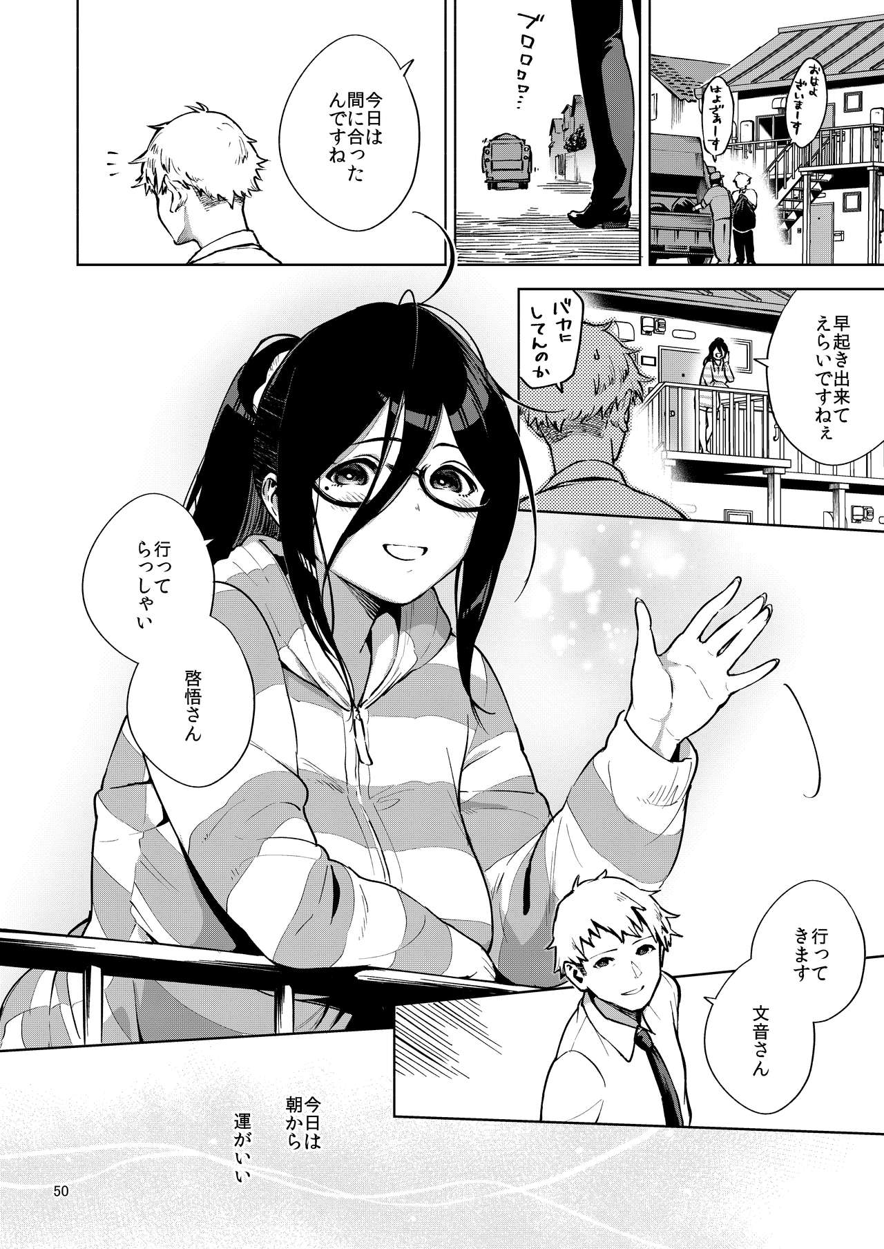 Tonari no Ayane-san - Page 49