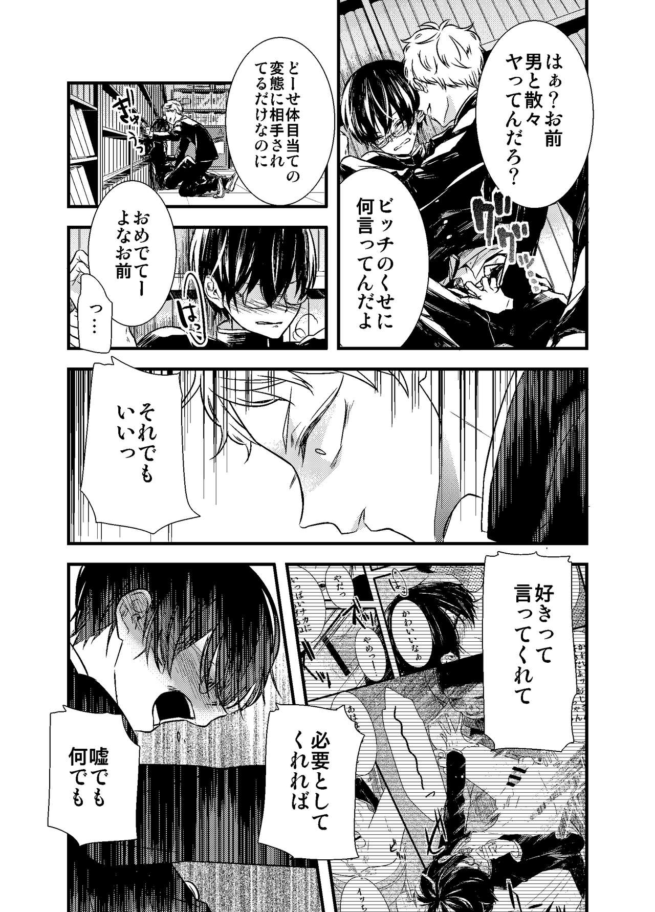 Mob Oji-san Demo Koi ga Shitai! - Page 52
