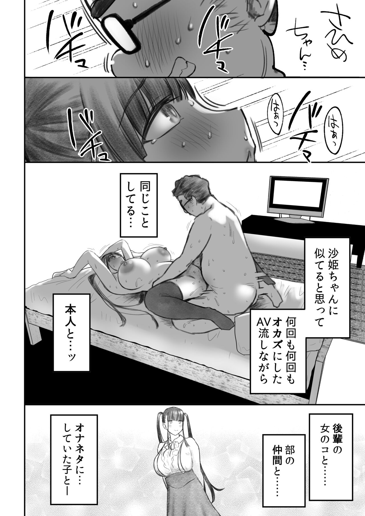 Succubus no Saki-chan 2 - Page 52