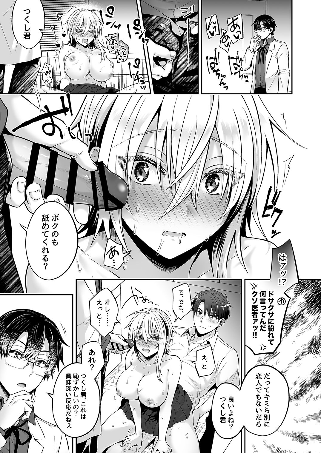 Ore no Shinyuu wa TS (Seitenka) Taishitsu 3 - Page 52