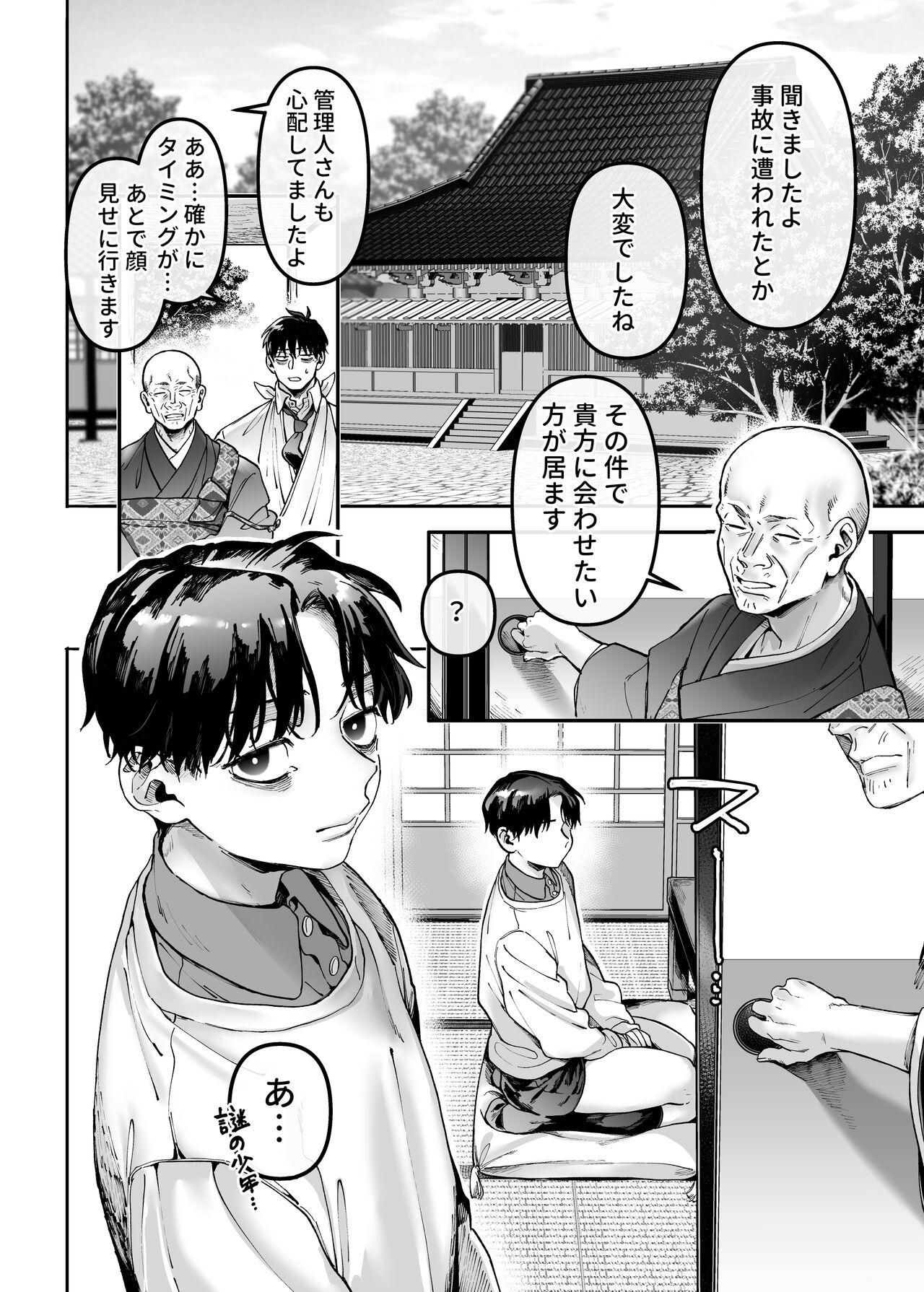 Kko to Yamioji Raku - Page 54