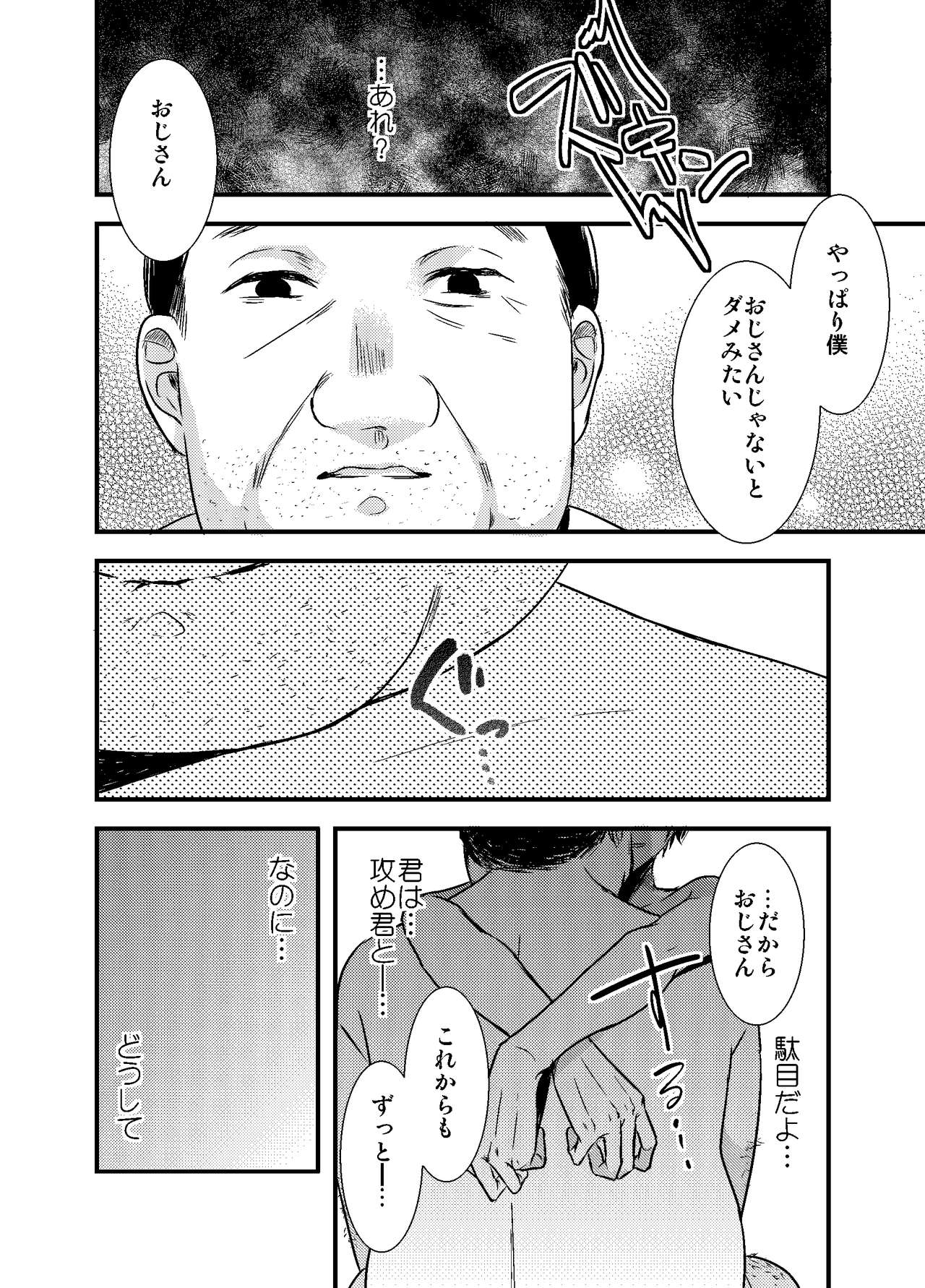 Mob Oji-san Demo Koi ga Shitai! - Page 57