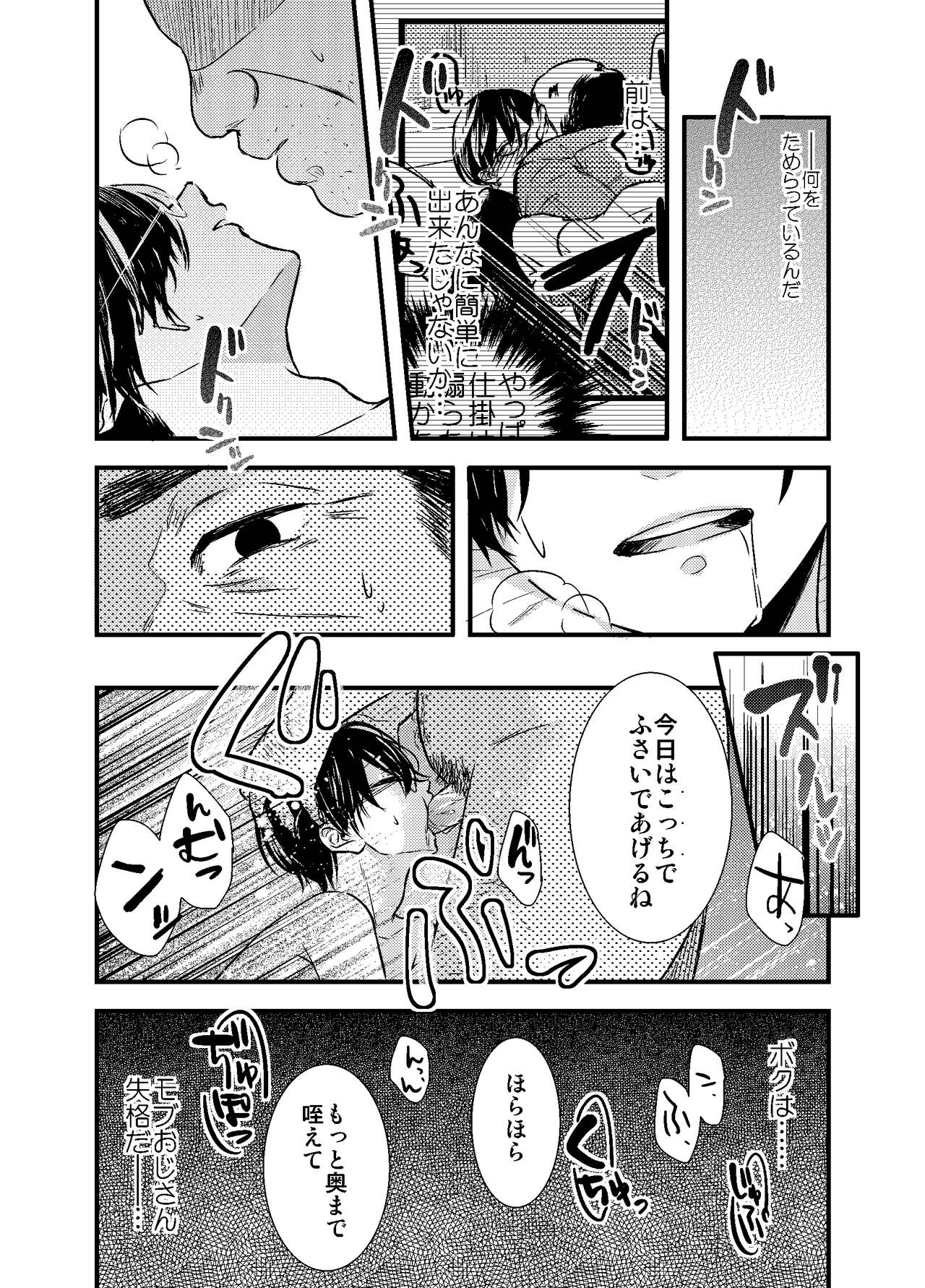 Mob Oji-san Demo Koi ga Shitai! - Page 59