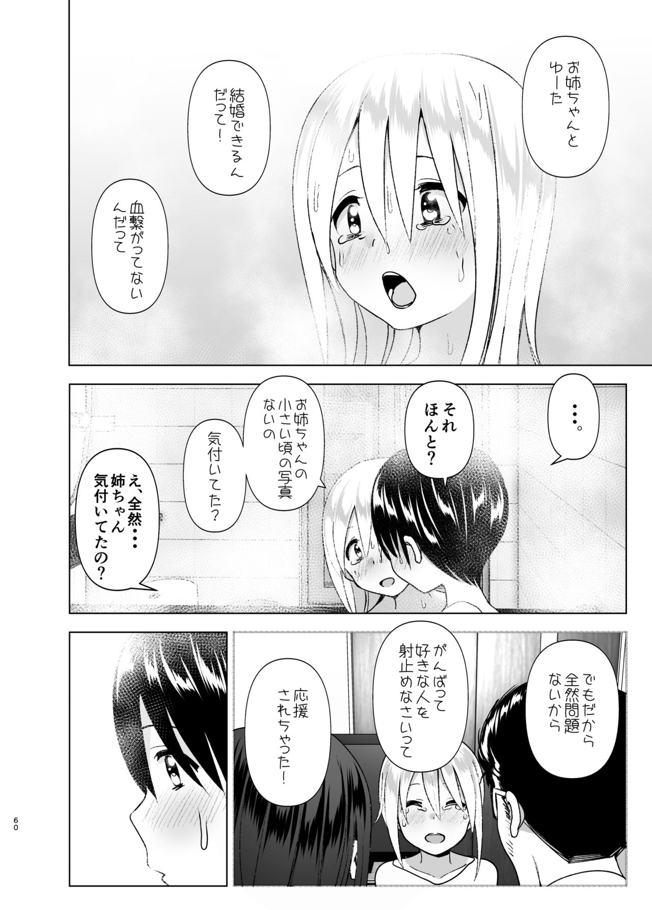 Mukashi wa Kakko Yokatta 2 - Page 59