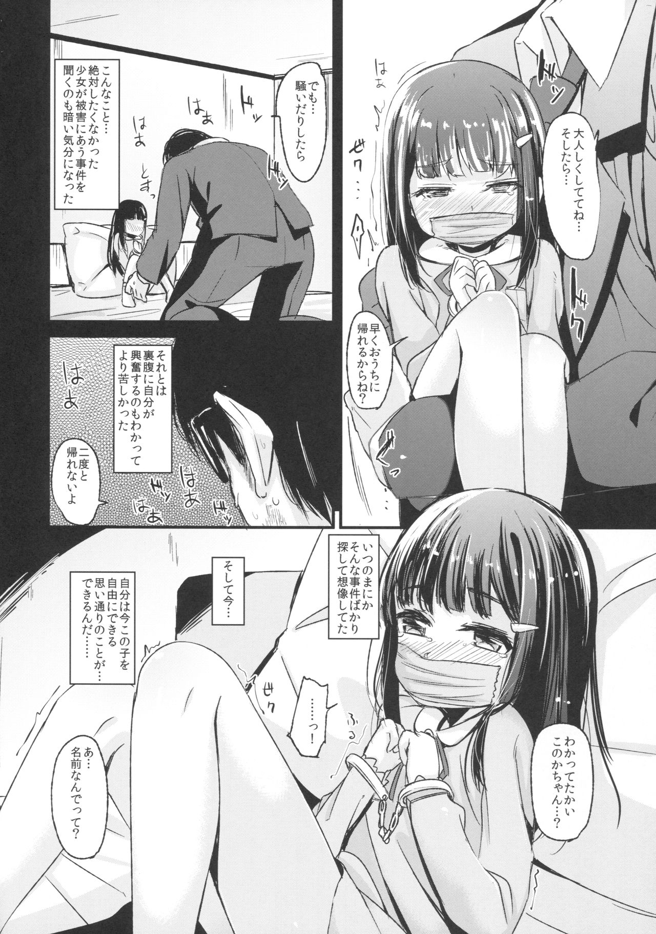 Shoujo Terrarium - Page 6
