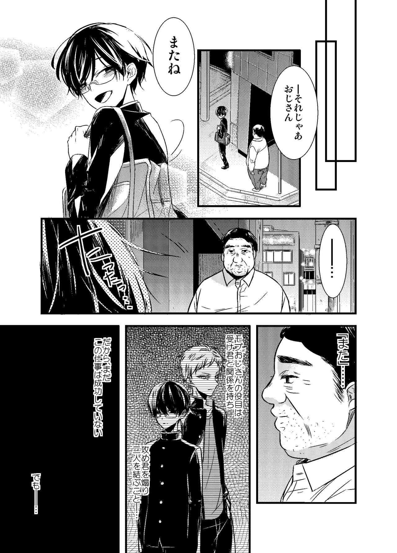Mob Oji-san Demo Koi ga Shitai! - Page 60