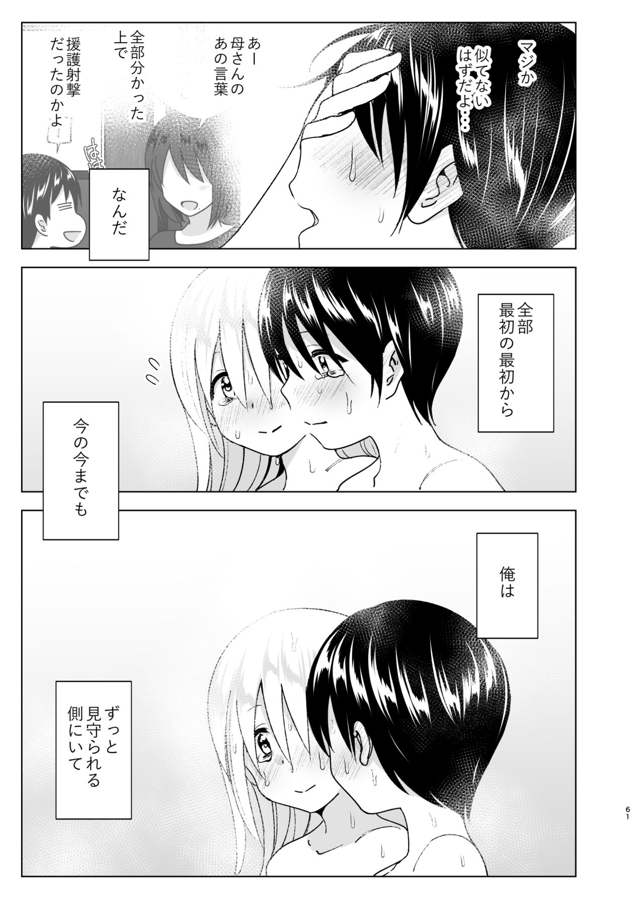 Mukashi wa Kakko Yokatta 2 - Page 60