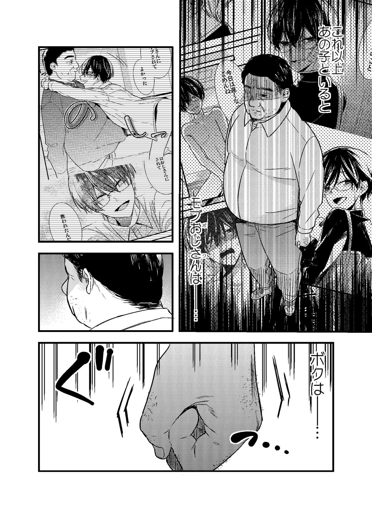 Mob Oji-san Demo Koi ga Shitai! - Page 61