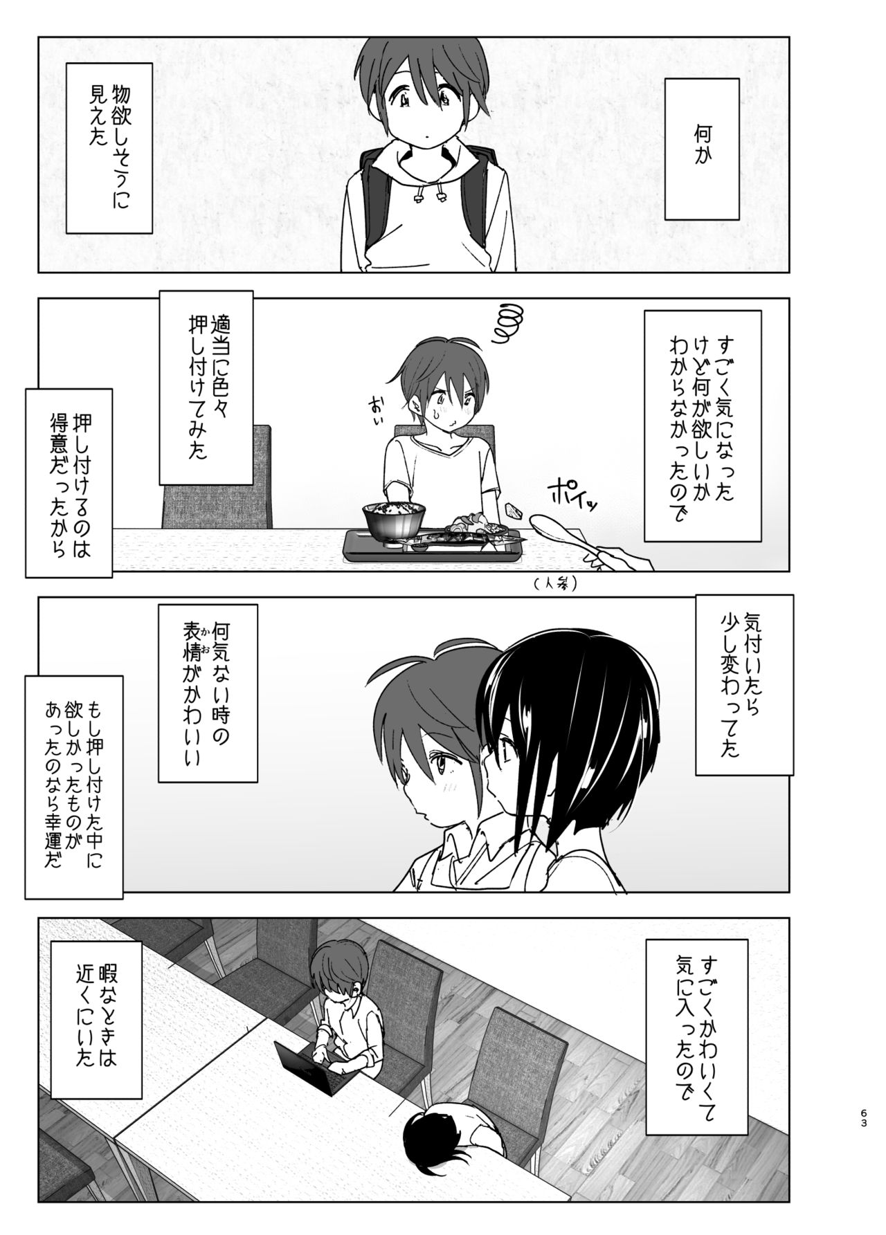Itsushika Ibasho ga Kasanatte - Page 62