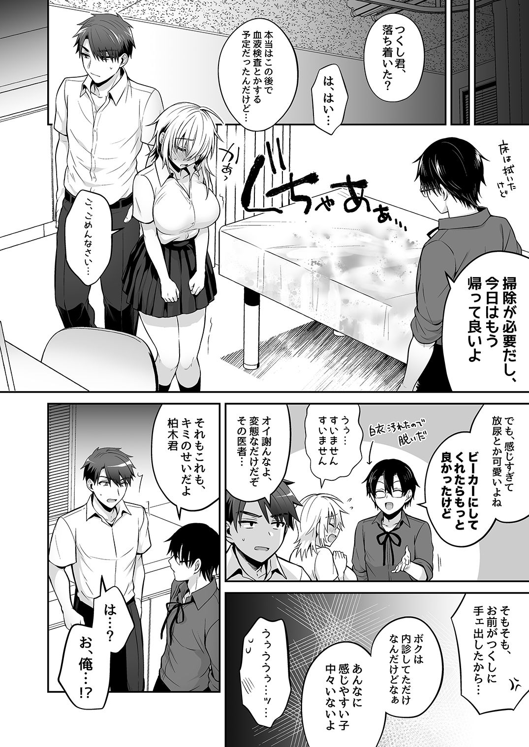 Ore no Shinyuu wa TS (Seitenka) Taishitsu 3 - Page 61