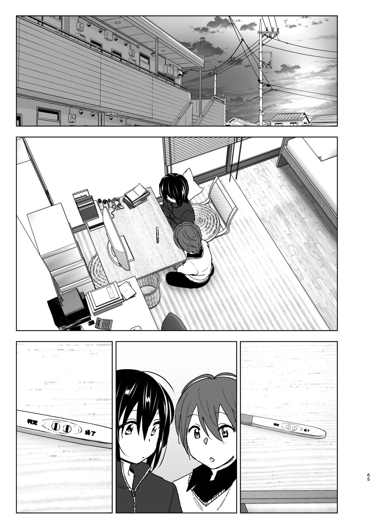 Itsushika Ibasho ga Kasanatte - Page 64
