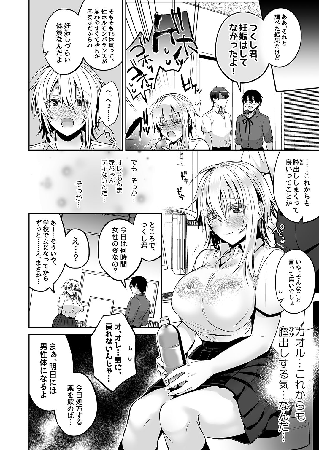 Ore no Shinyuu wa TS (Seitenka) Taishitsu 3 - Page 63
