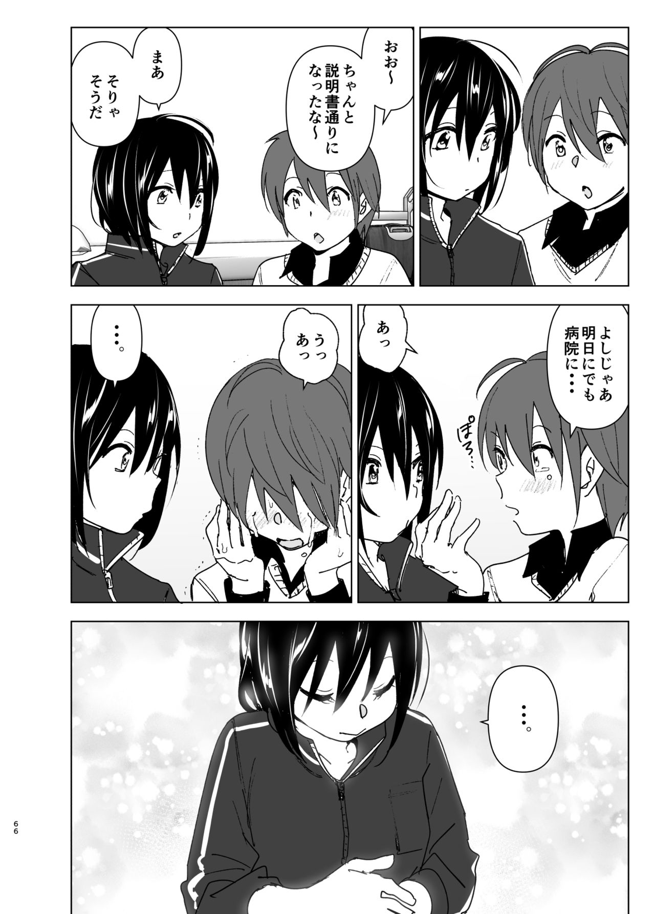Itsushika Ibasho ga Kasanatte - Page 65