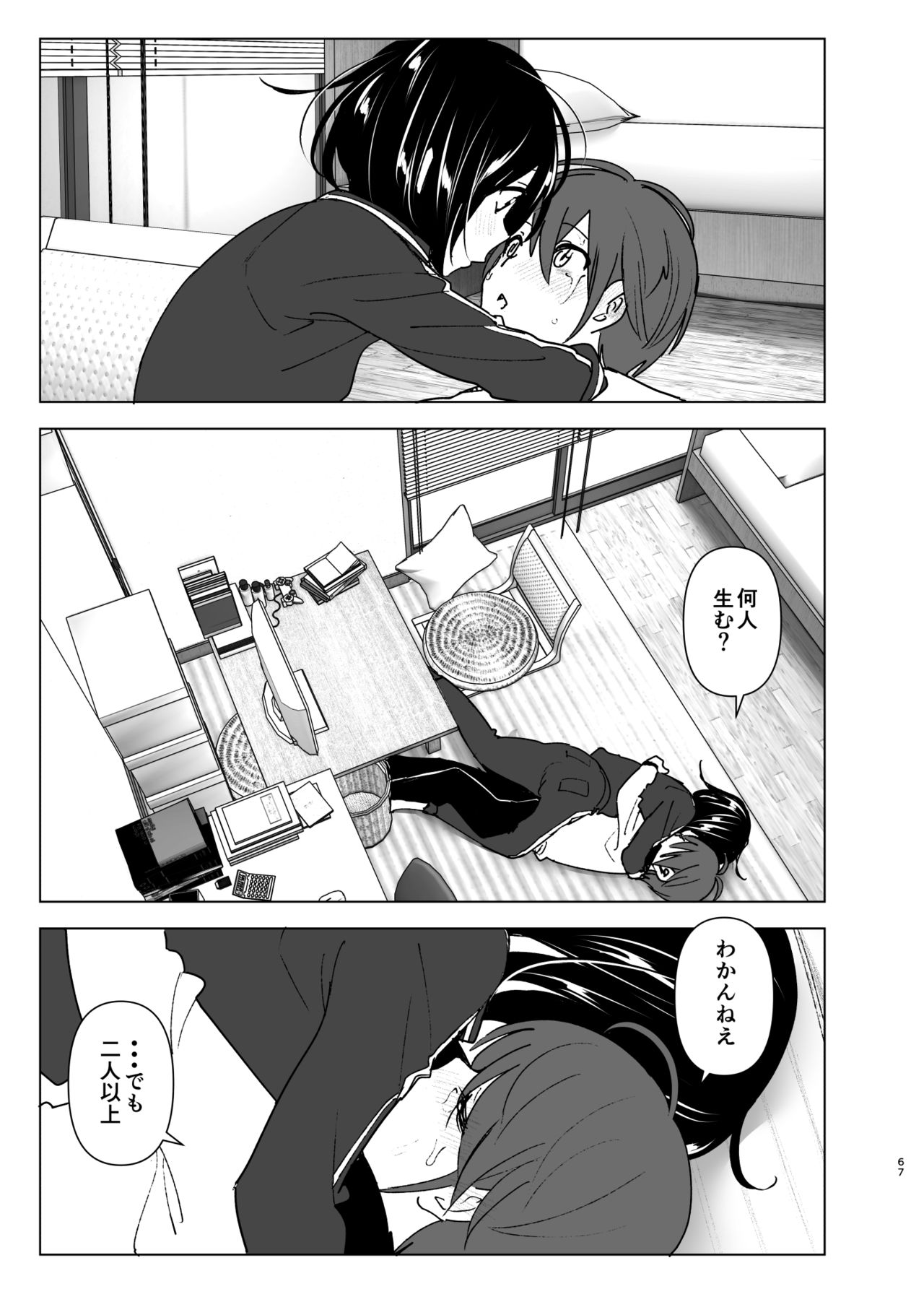 Itsushika Ibasho ga Kasanatte - Page 66