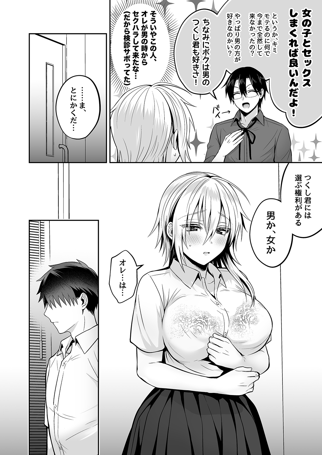 Ore no Shinyuu wa TS (Seitenka) Taishitsu 3 - Page 65