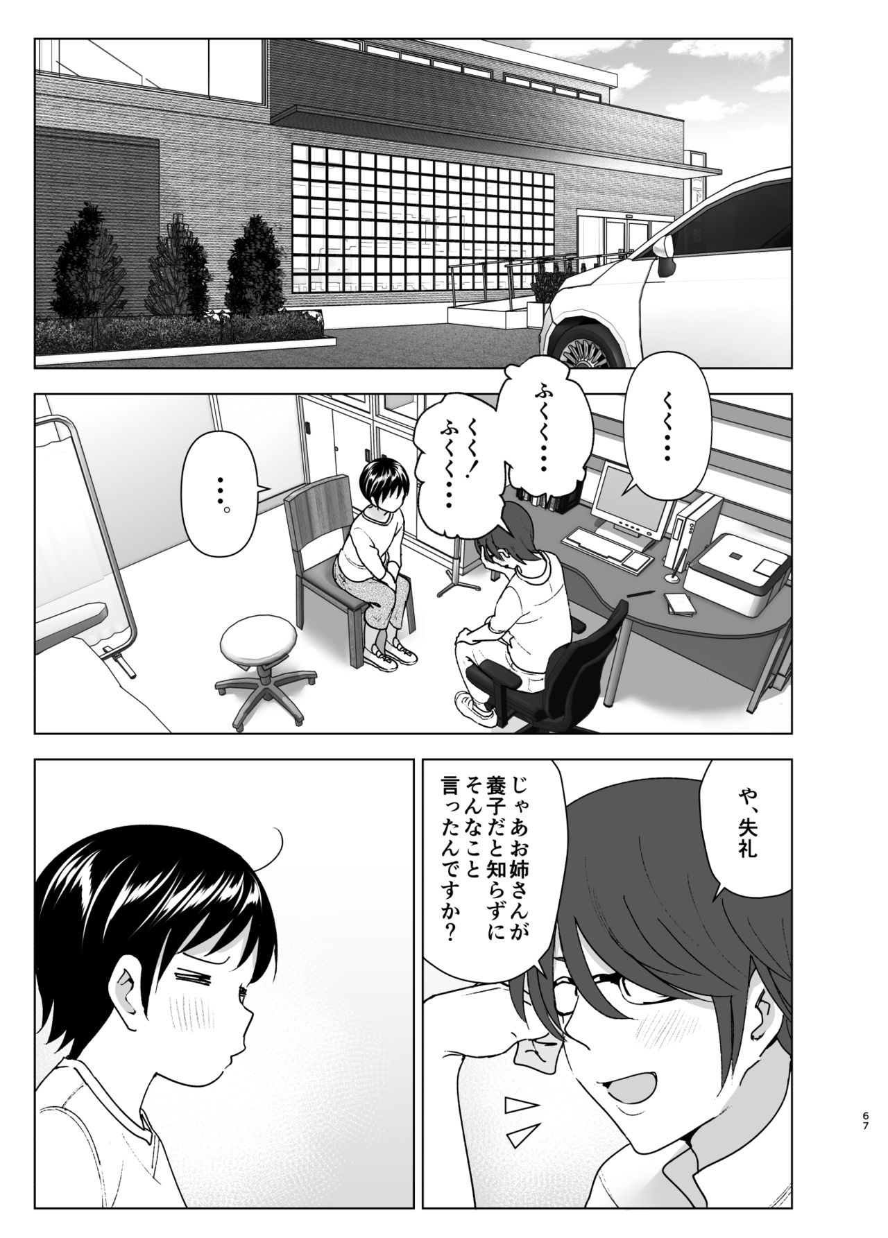 Mukashi wa Kakko Yokatta 2 - Page 66