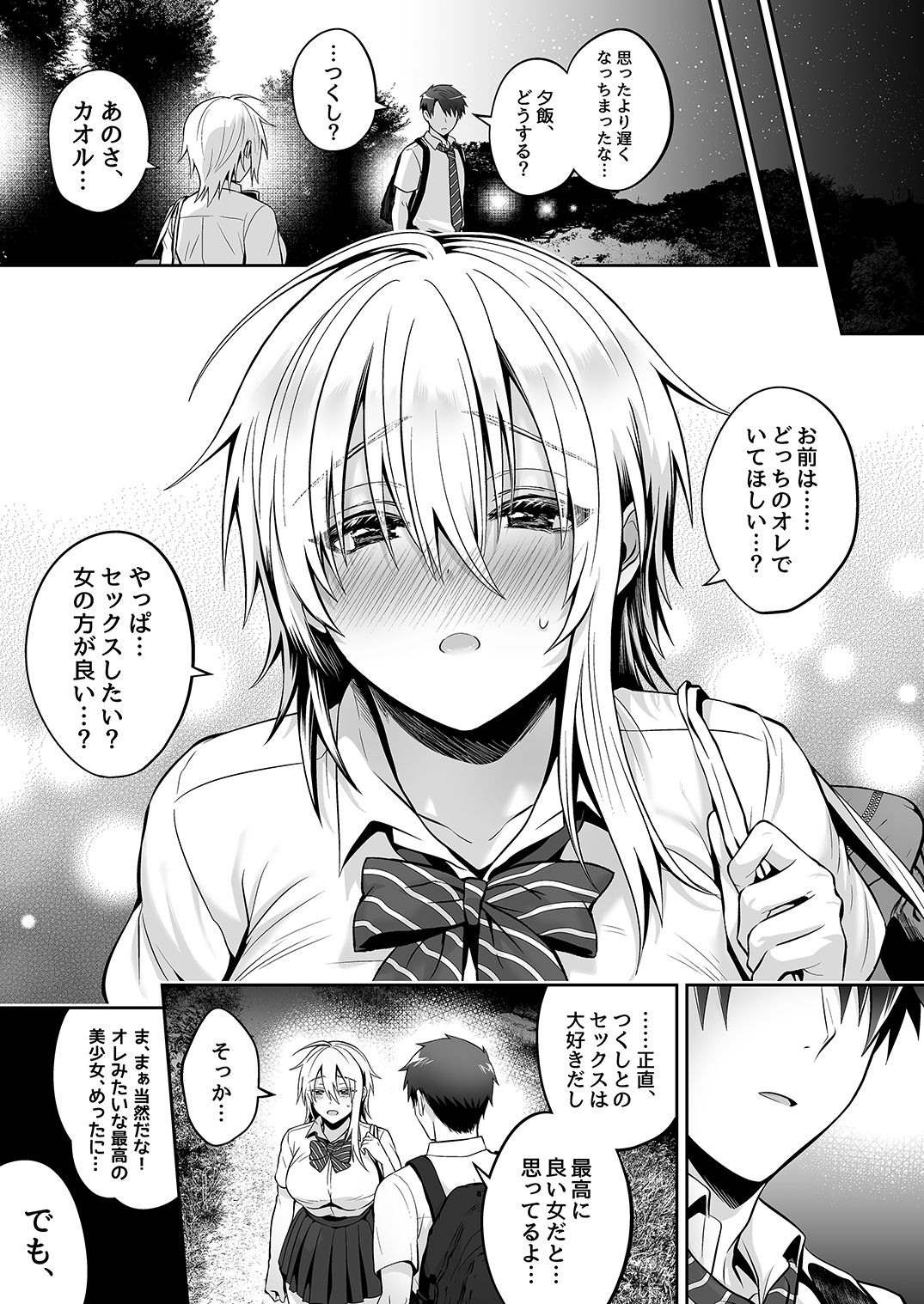 Ore no Shinyuu wa TS (Seitenka) Taishitsu 3 - Page 66