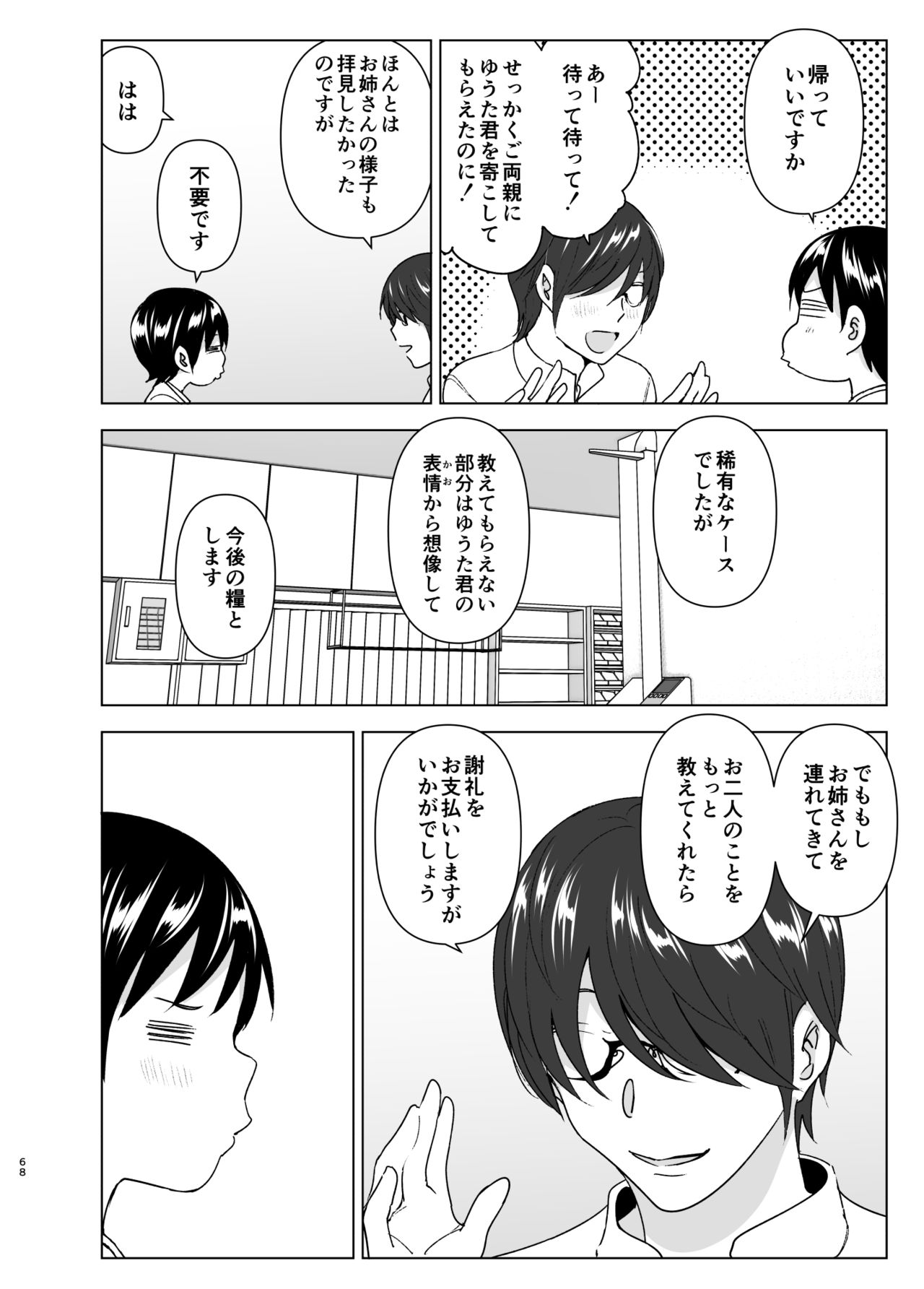 Mukashi wa Kakko Yokatta 2 - Page 67