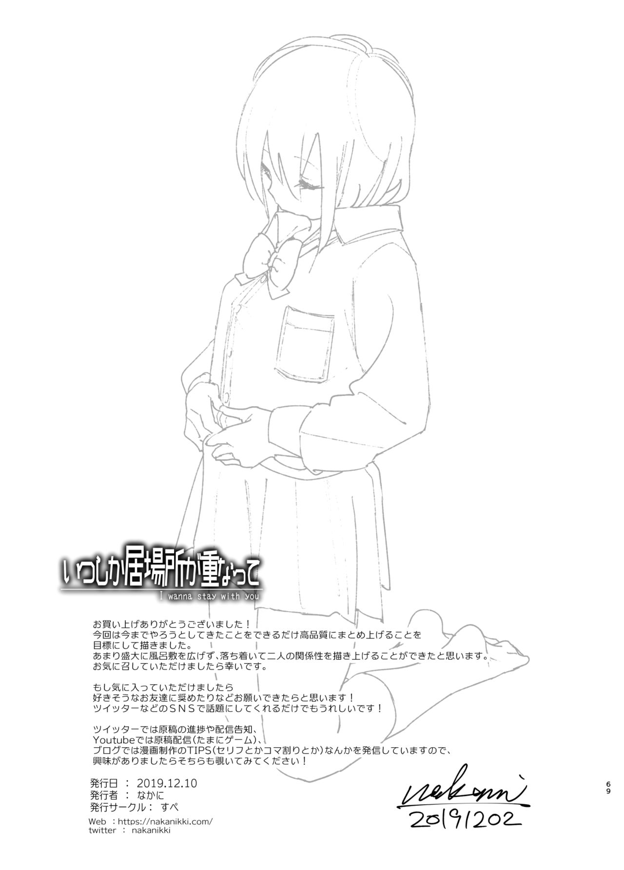 Itsushika Ibasho ga Kasanatte - Page 68
