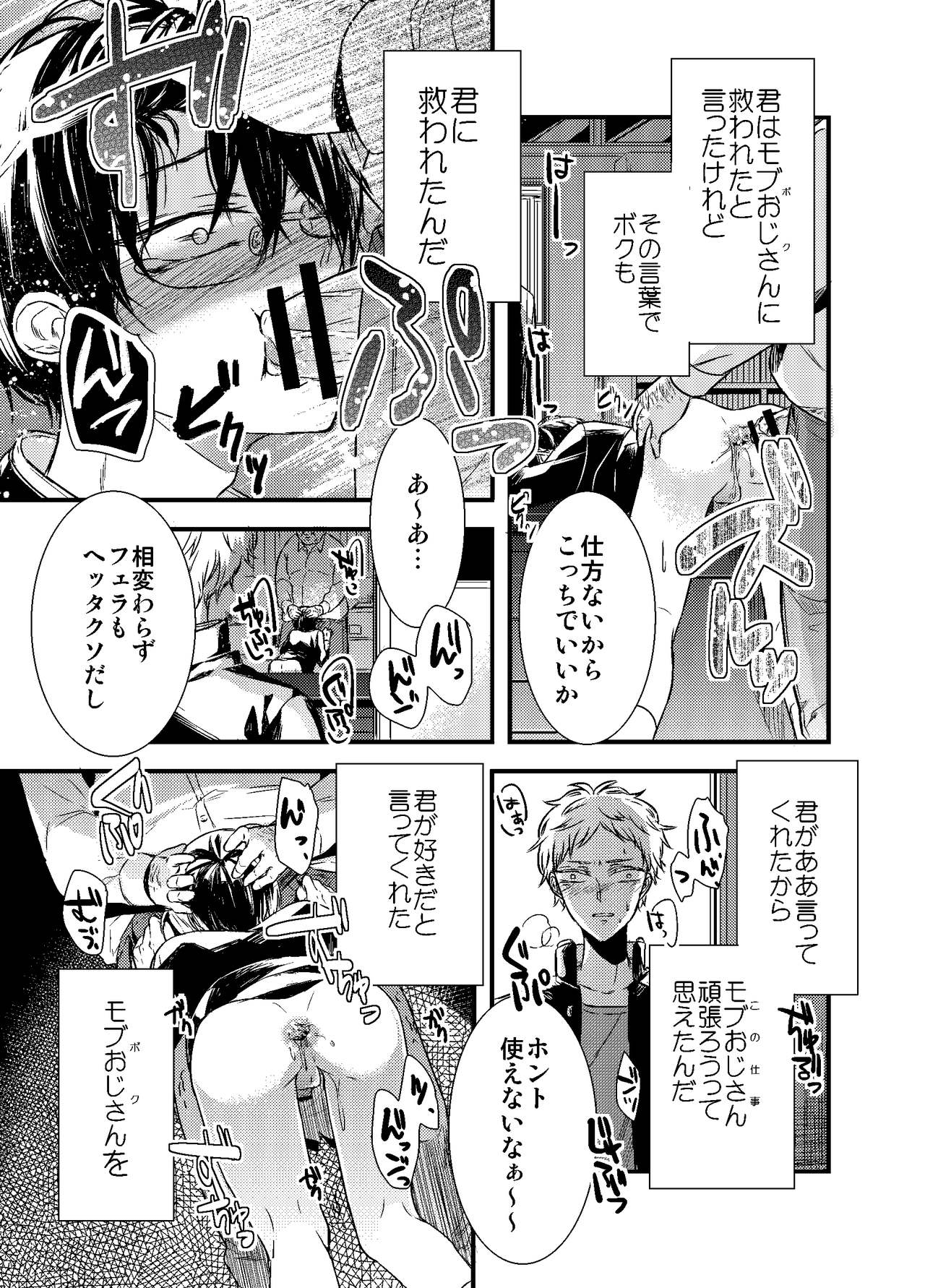 Mob Oji-san Demo Koi ga Shitai! - Page 68