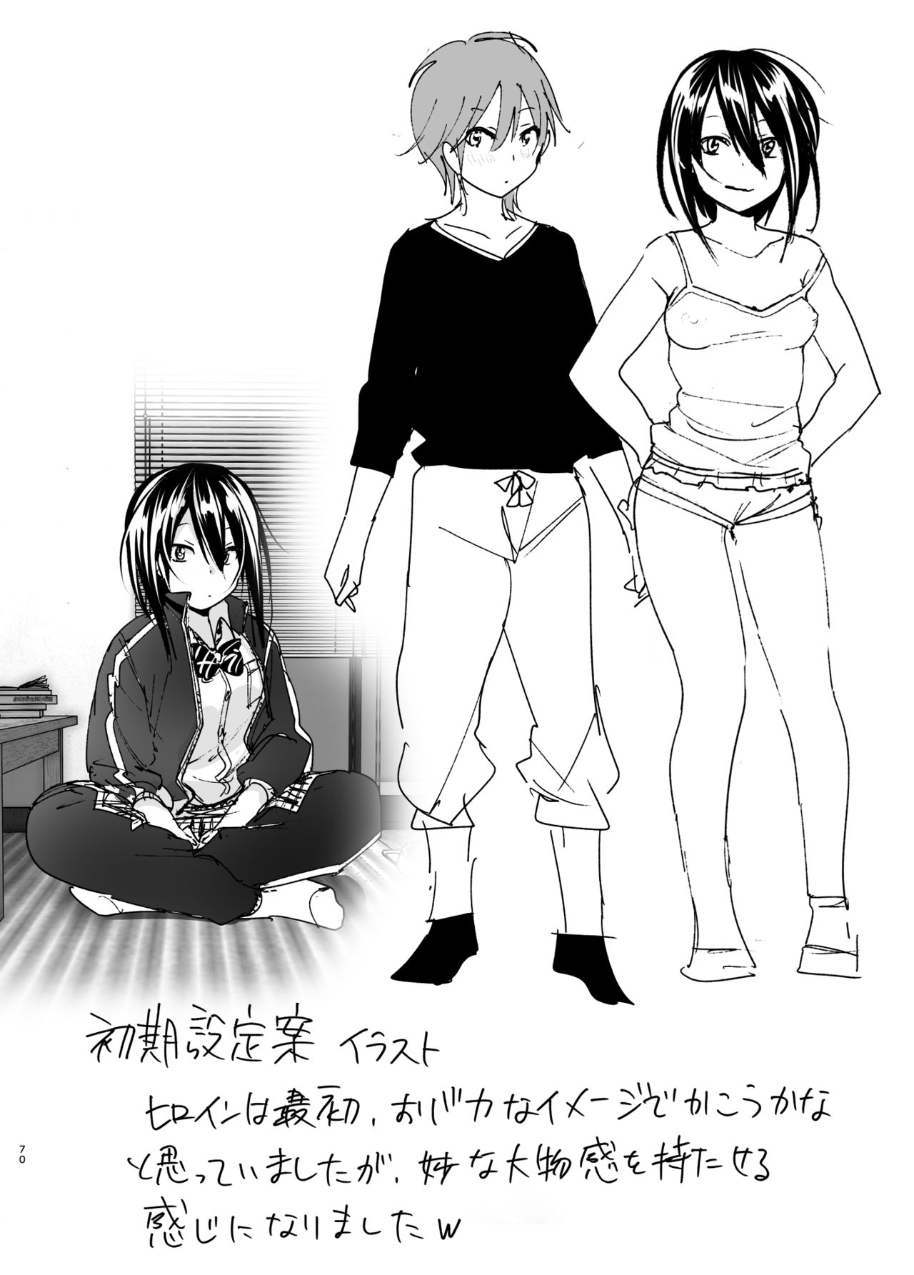 Itsushika Ibasho ga Kasanatte - Page 69