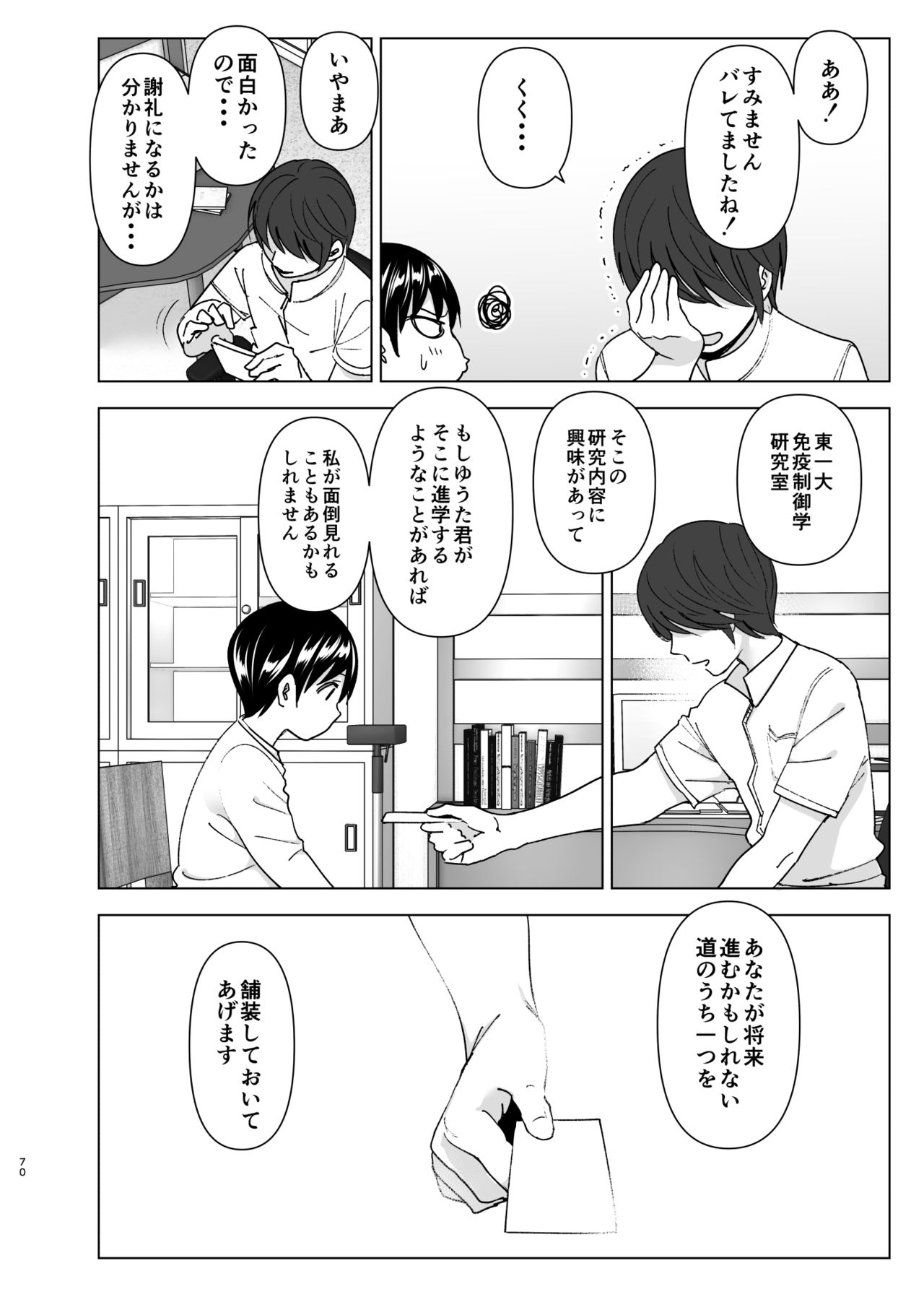 Mukashi wa Kakko Yokatta 2 - Page 69