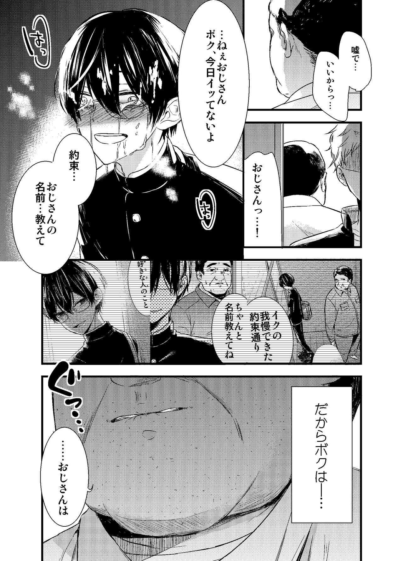 Mob Oji-san Demo Koi ga Shitai! - Page 70