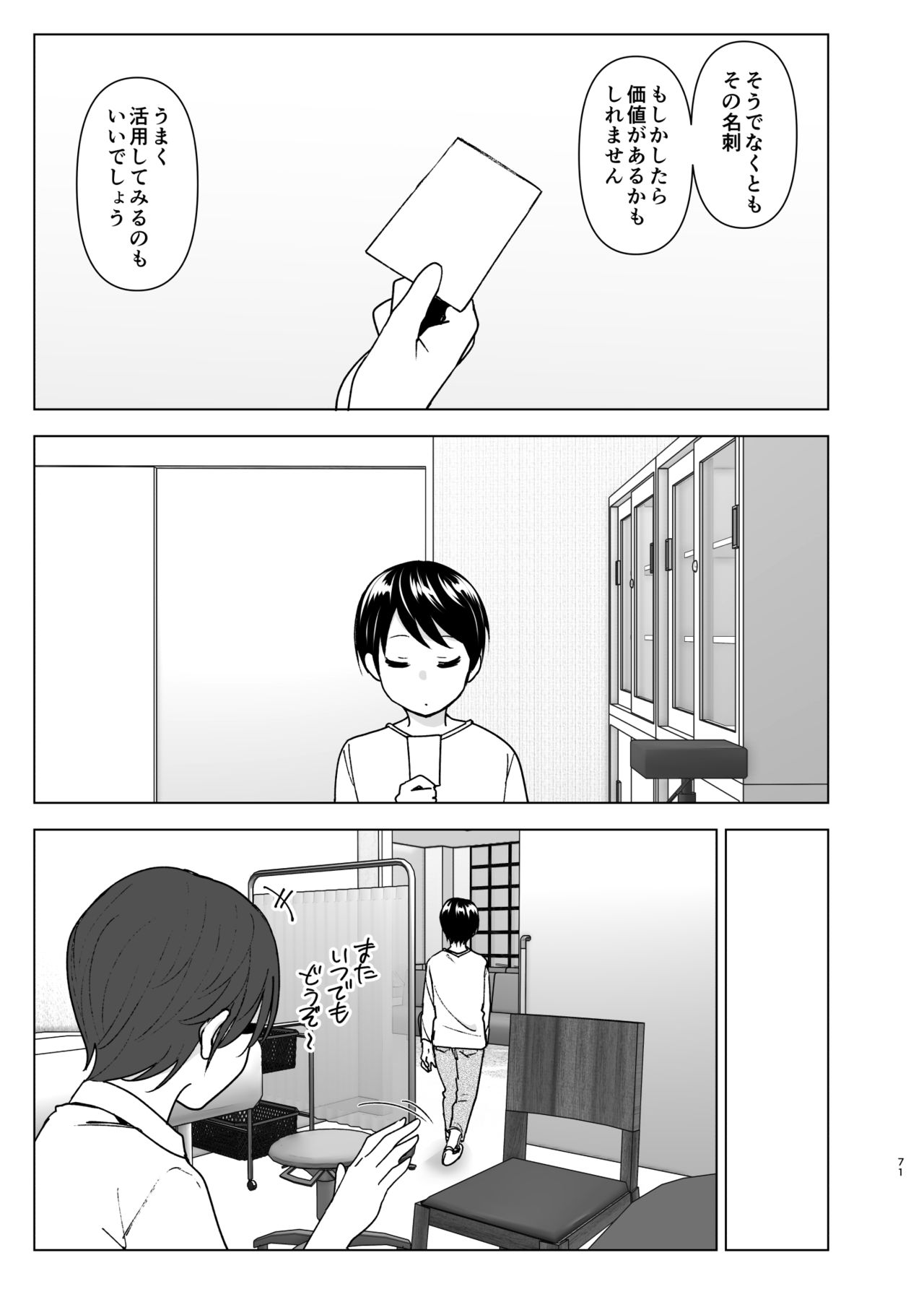 Mukashi wa Kakko Yokatta 2 - Page 70
