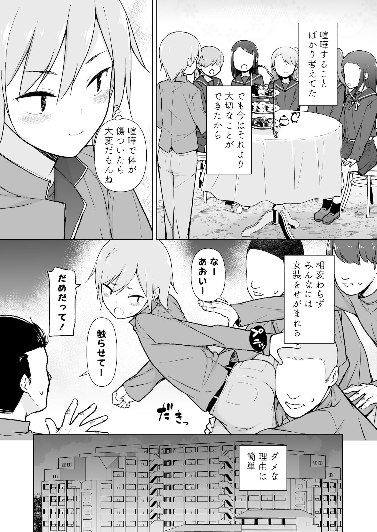 Namaiki Yankee ga Josou o Shitara - Page 70