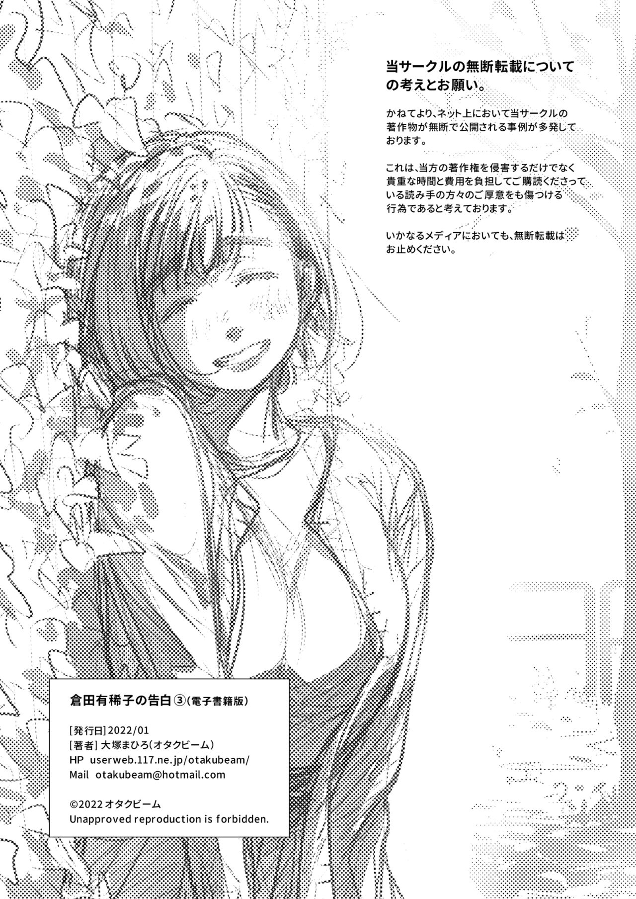 Kurata Akiko no Kokuhaku 3 – Confession of Akiko kurata Epsode 3 - Page 71