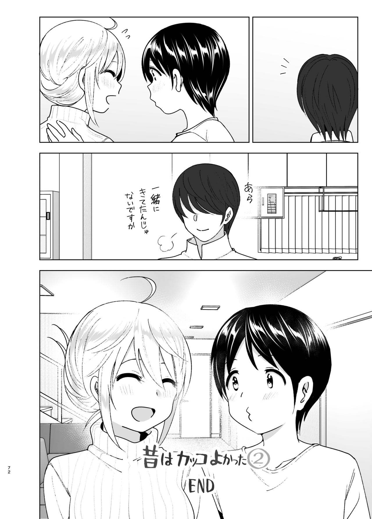 Mukashi wa Kakko Yokatta 2 - Page 71