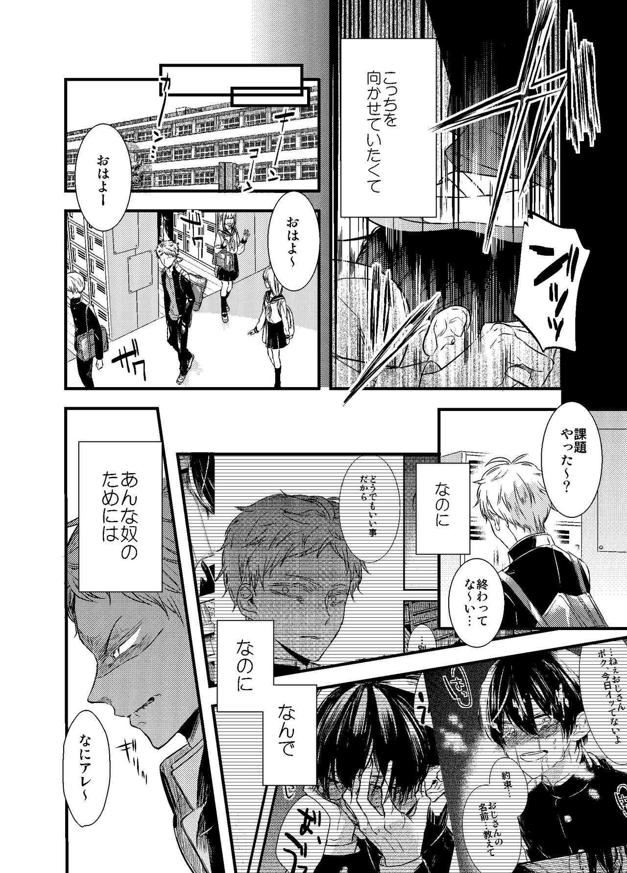 Mob Oji-san Demo Koi ga Shitai! - Page 76