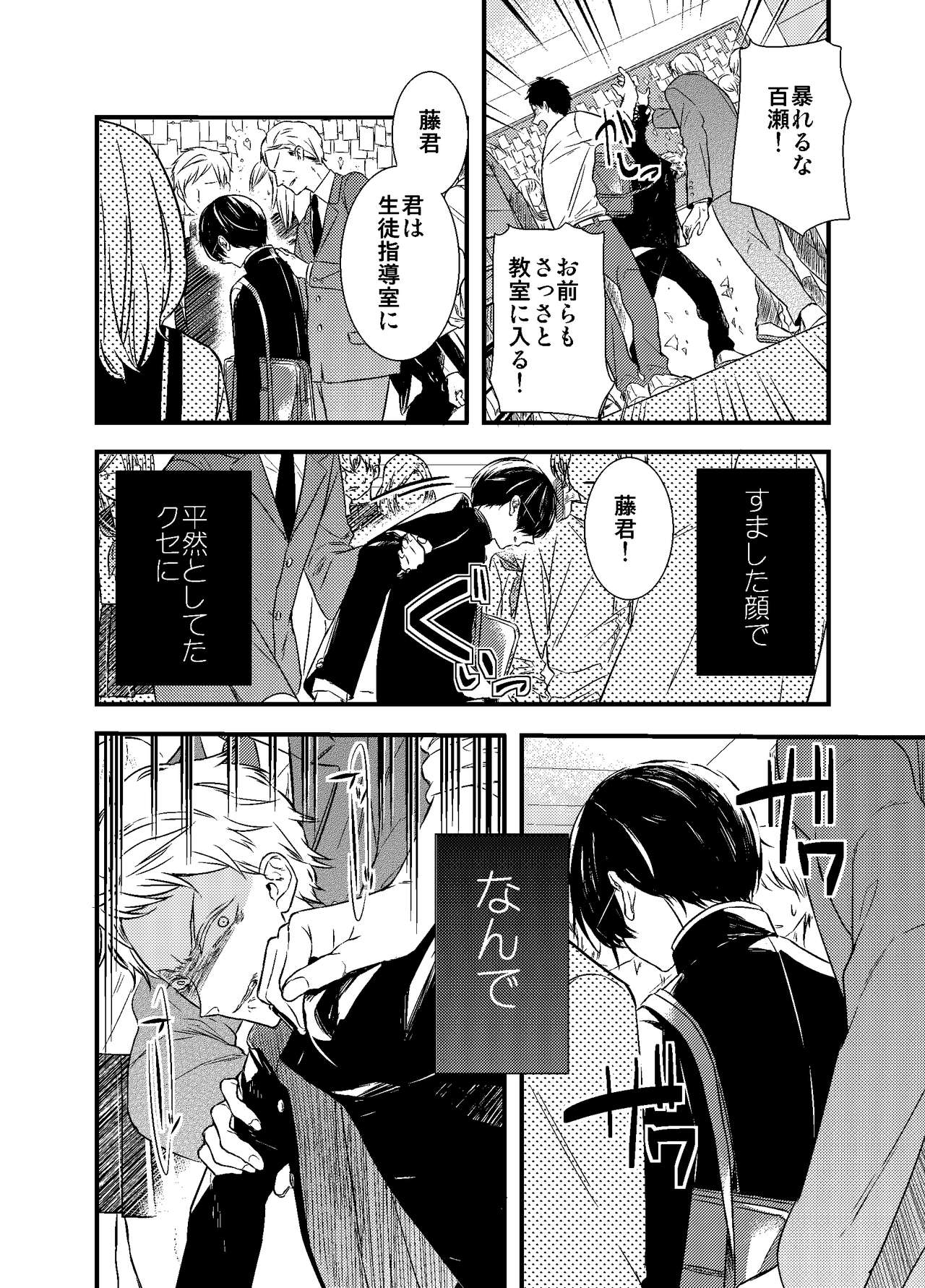 Mob Oji-san Demo Koi ga Shitai! - Page 80