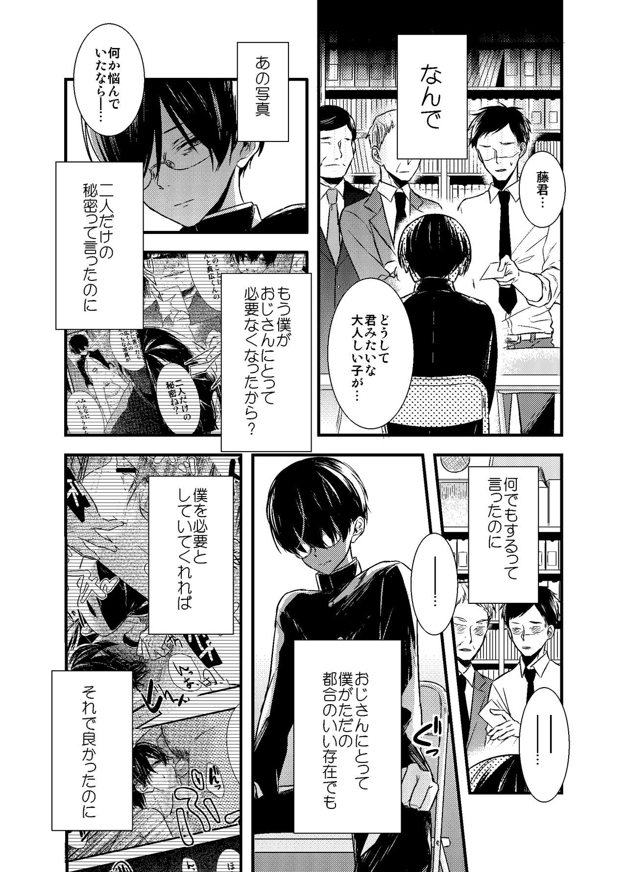 Mob Oji-san Demo Koi ga Shitai! - Page 81