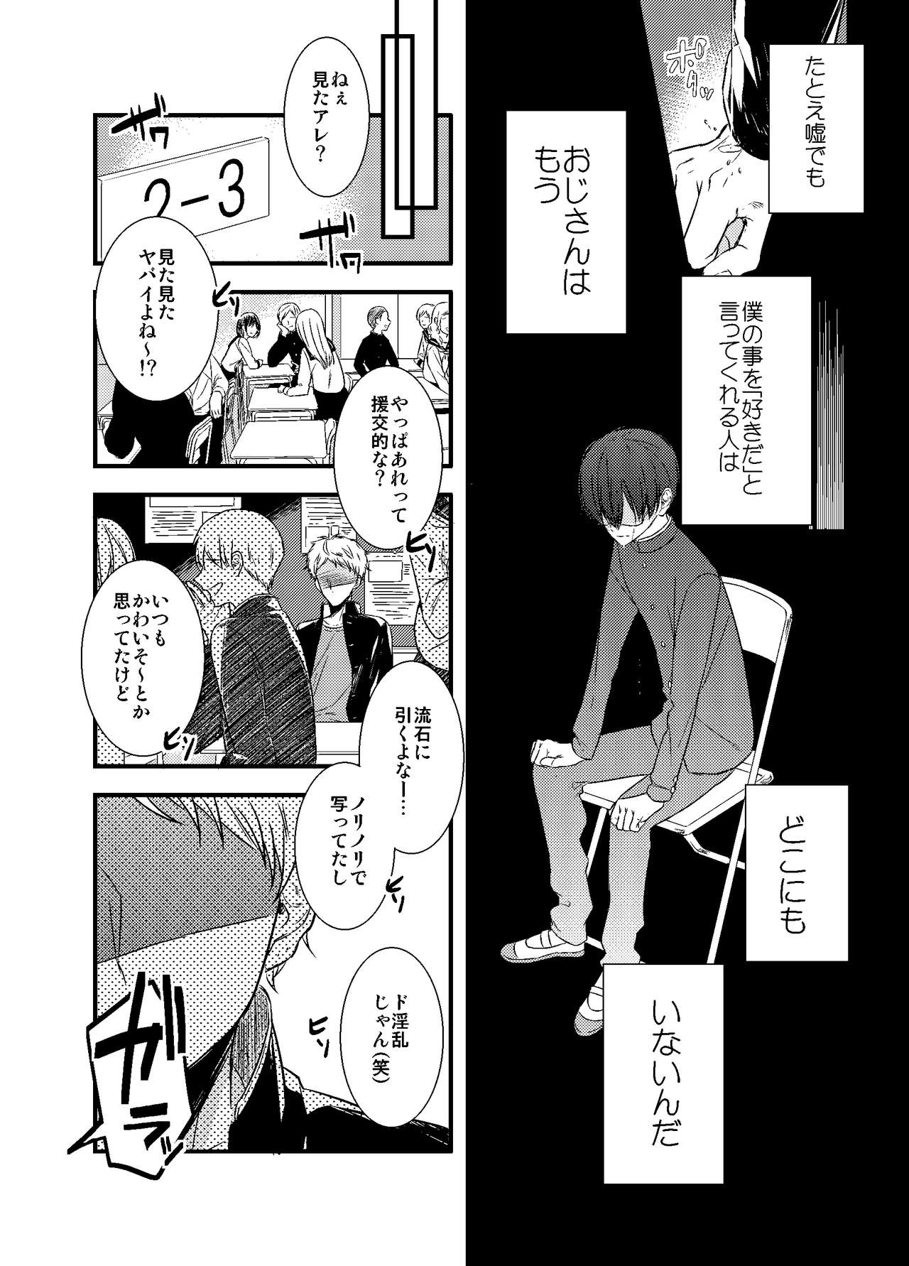 Mob Oji-san Demo Koi ga Shitai! - Page 82