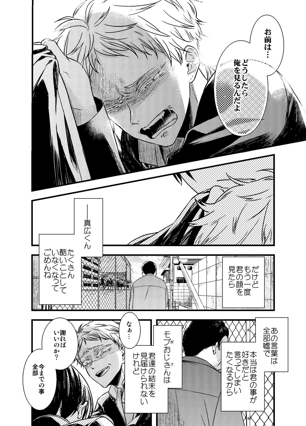 Mob Oji-san Demo Koi ga Shitai! - Page 88