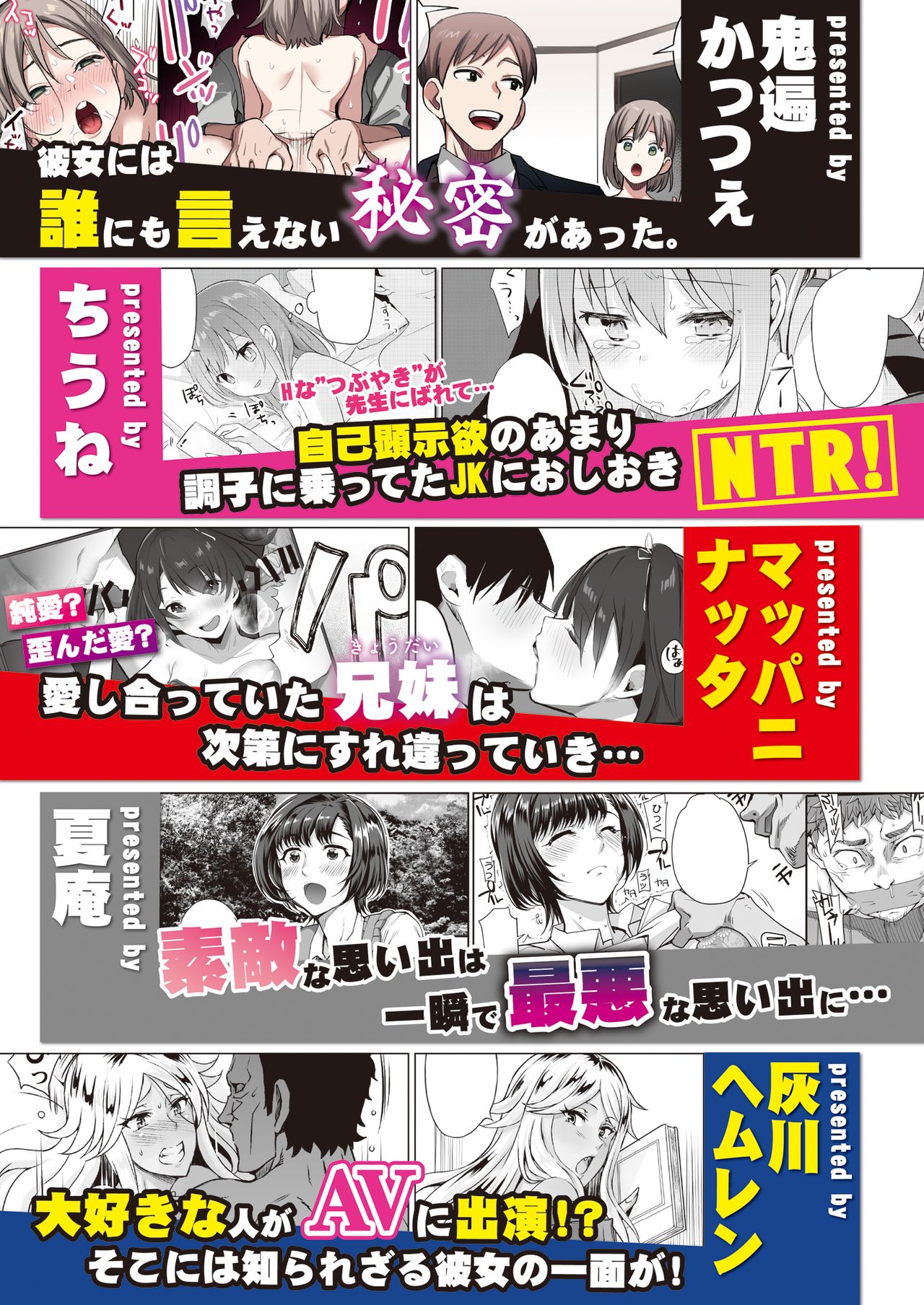 Toaru Site no Seiheki Ranking nite, Zennendai de NTR ga Bucchigiri 1-i Datta no de, Sara ni Ironna Onnanoko o Netotte Moraimashita!! - Page 90