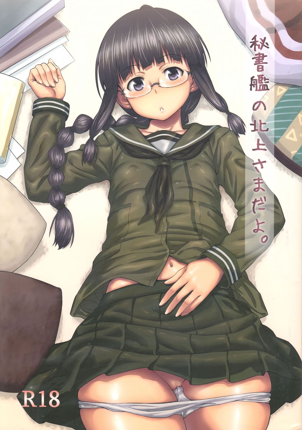 Hishokan no Kitakami-sama da yo. - Page 1