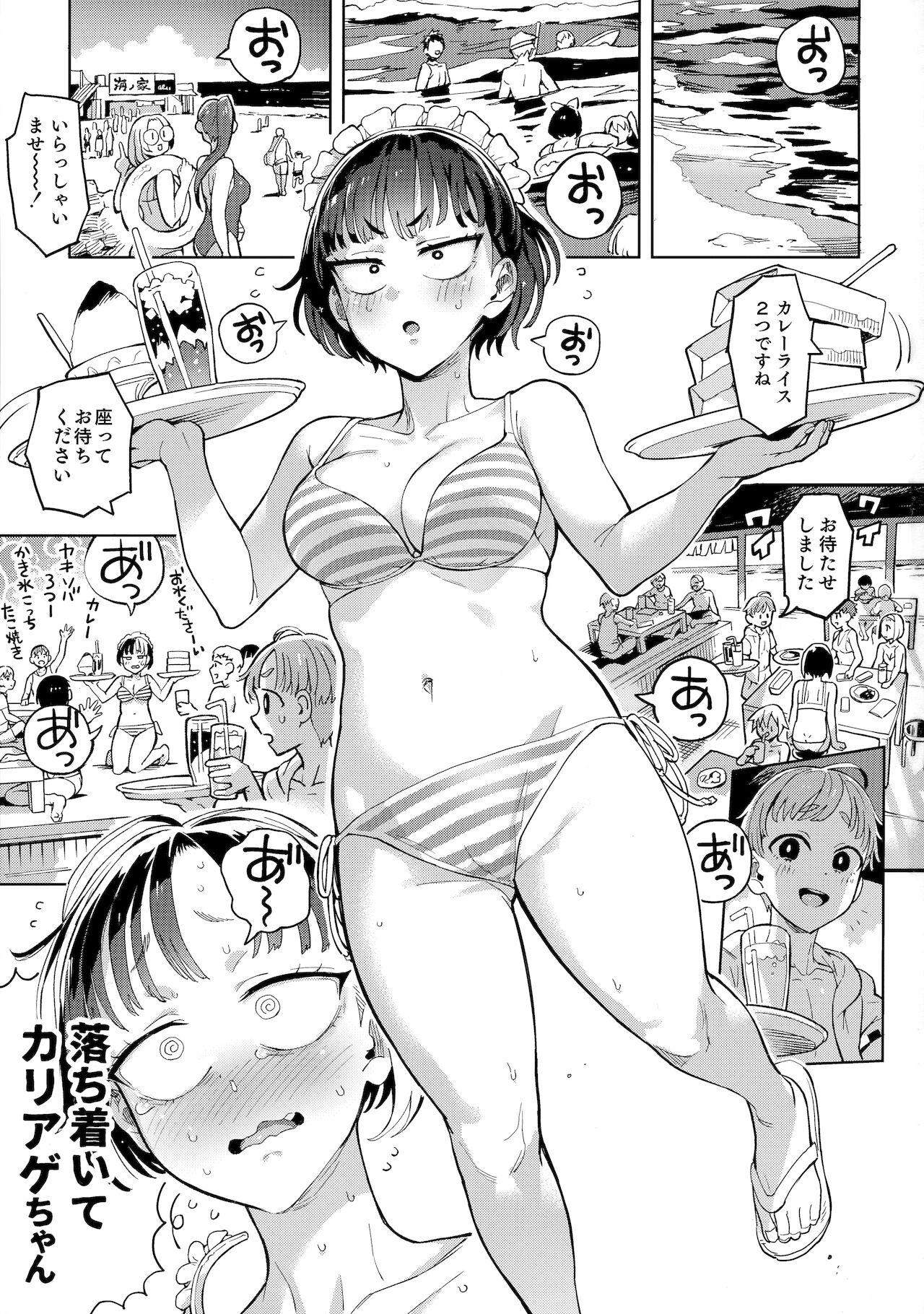 Kariage-chan - Page 2