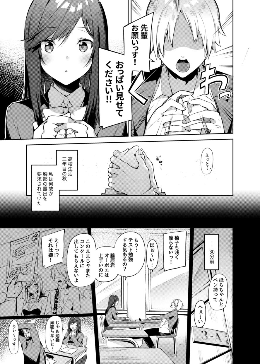 Senpai! Motto Ore ni Gohoubi Kudasai! - Page 2