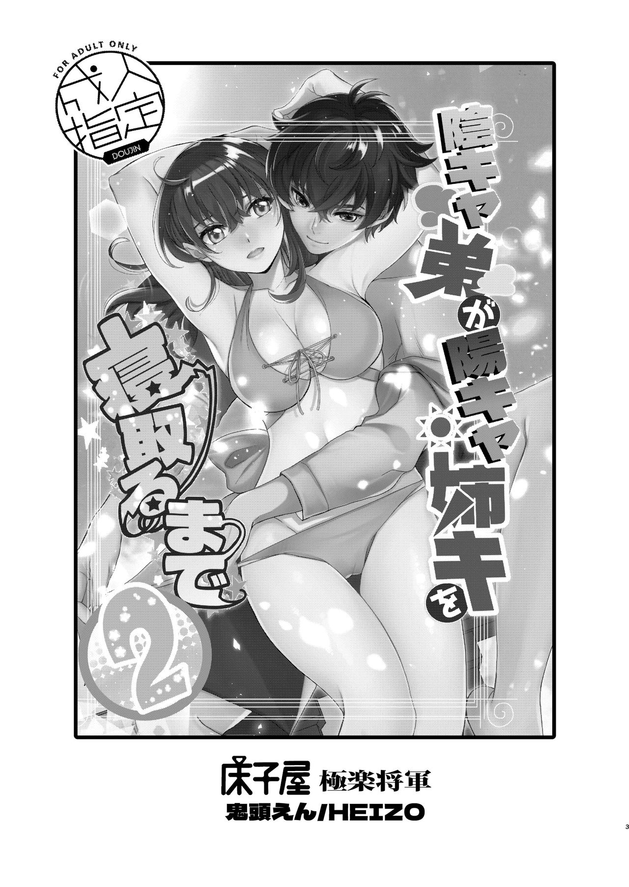 InCha Otouto ga YouCha Aneki o Netoru made 2 - Page 2